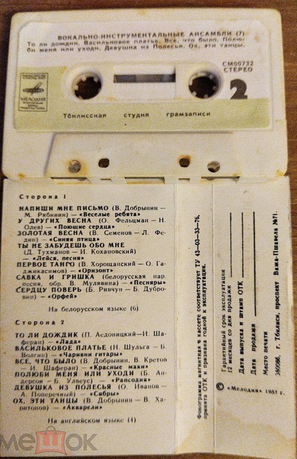 Вокально-инструментальные ансамбли (7)