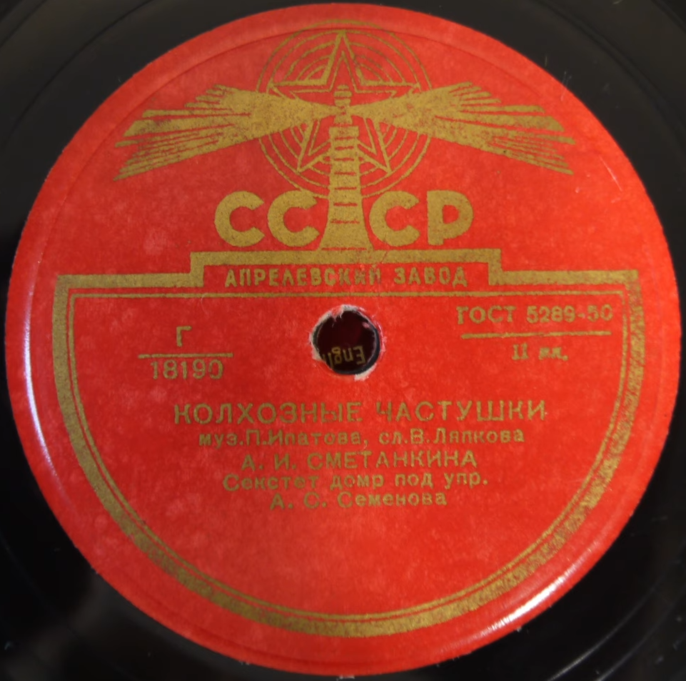 А. И. Сметанкина - Колхозные частушки / Кудрявая рябина