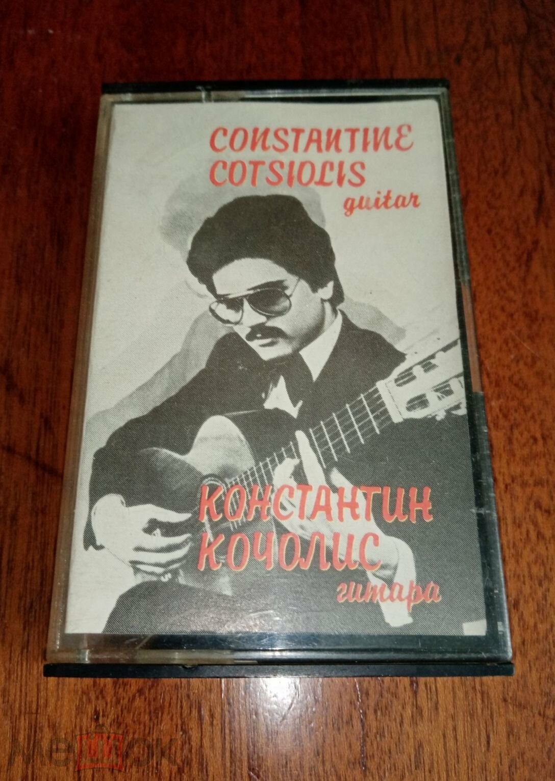 Константин Кочолис (гитара)