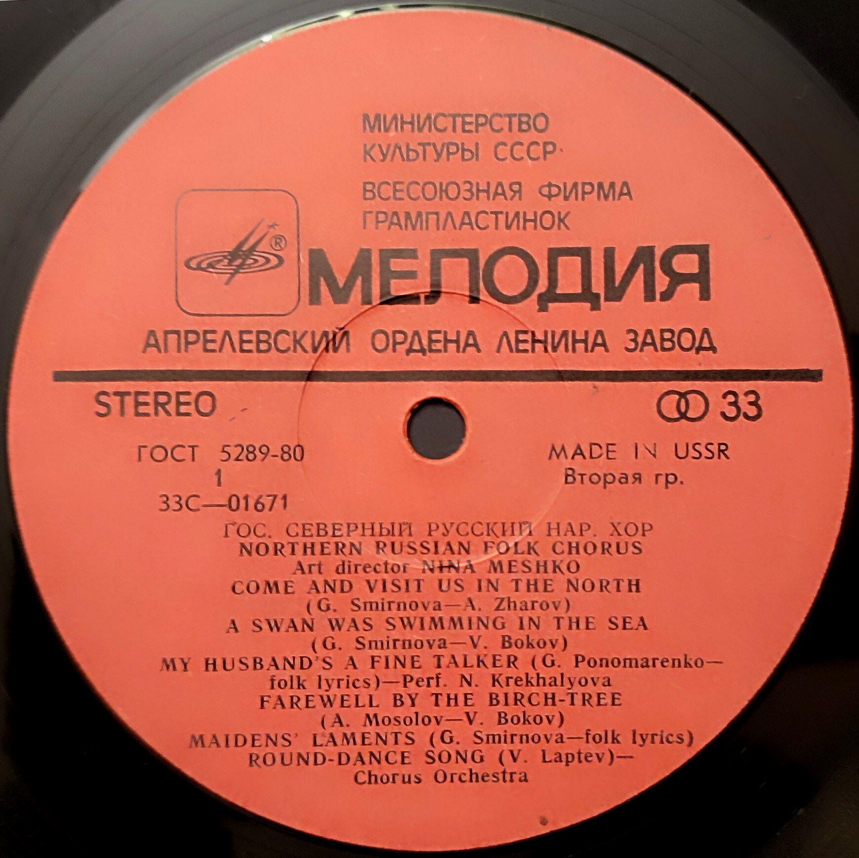 Государственный Северный русский народный хор