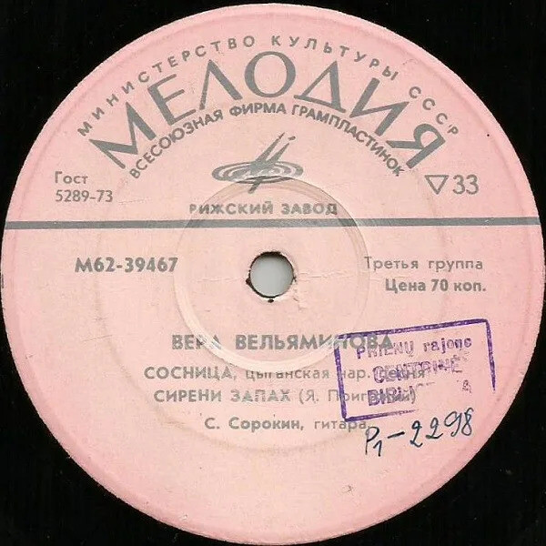 Вера ВЕЛЬЯМИНОВА