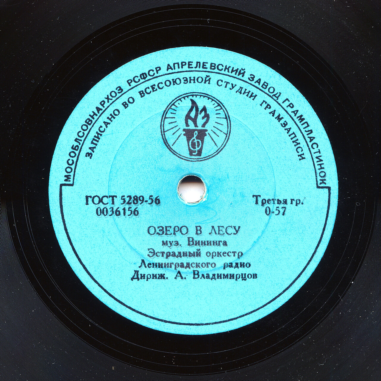 Эстрадный оркестр Ленинградского радио п/у А. ВЛАДИМИРЦОВА