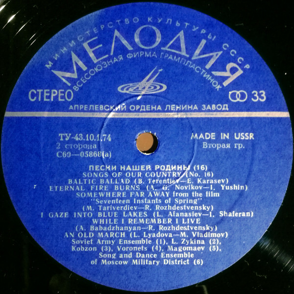 Песни нашей Родины (16)