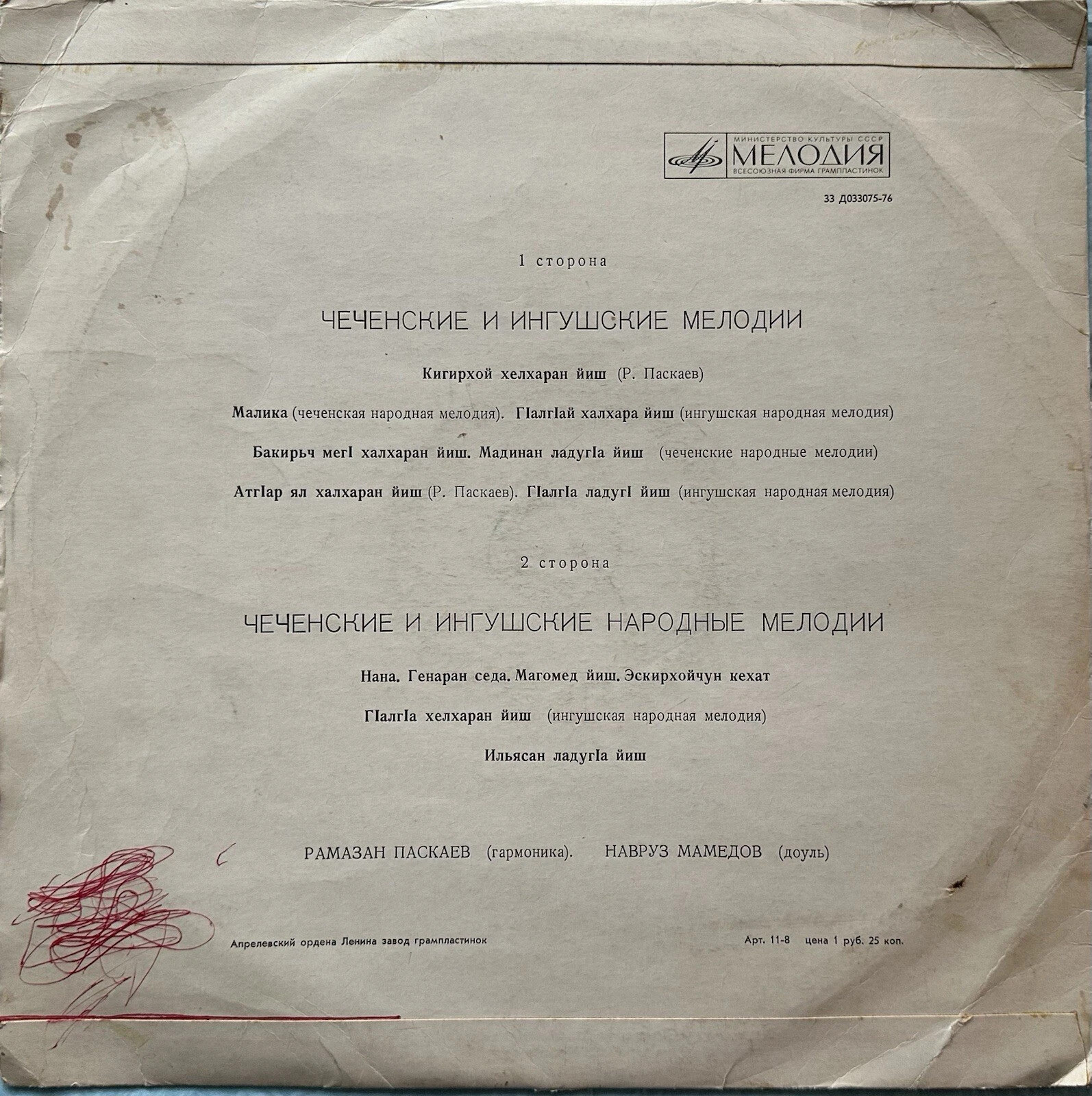 ПАСКАЕВ Рамазан (гармоника). МАМЕДОВ Навруз (доуль)