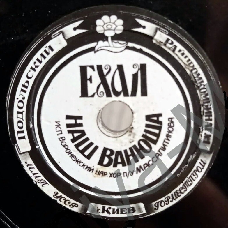 Марфута // Ехал наш Ванюша