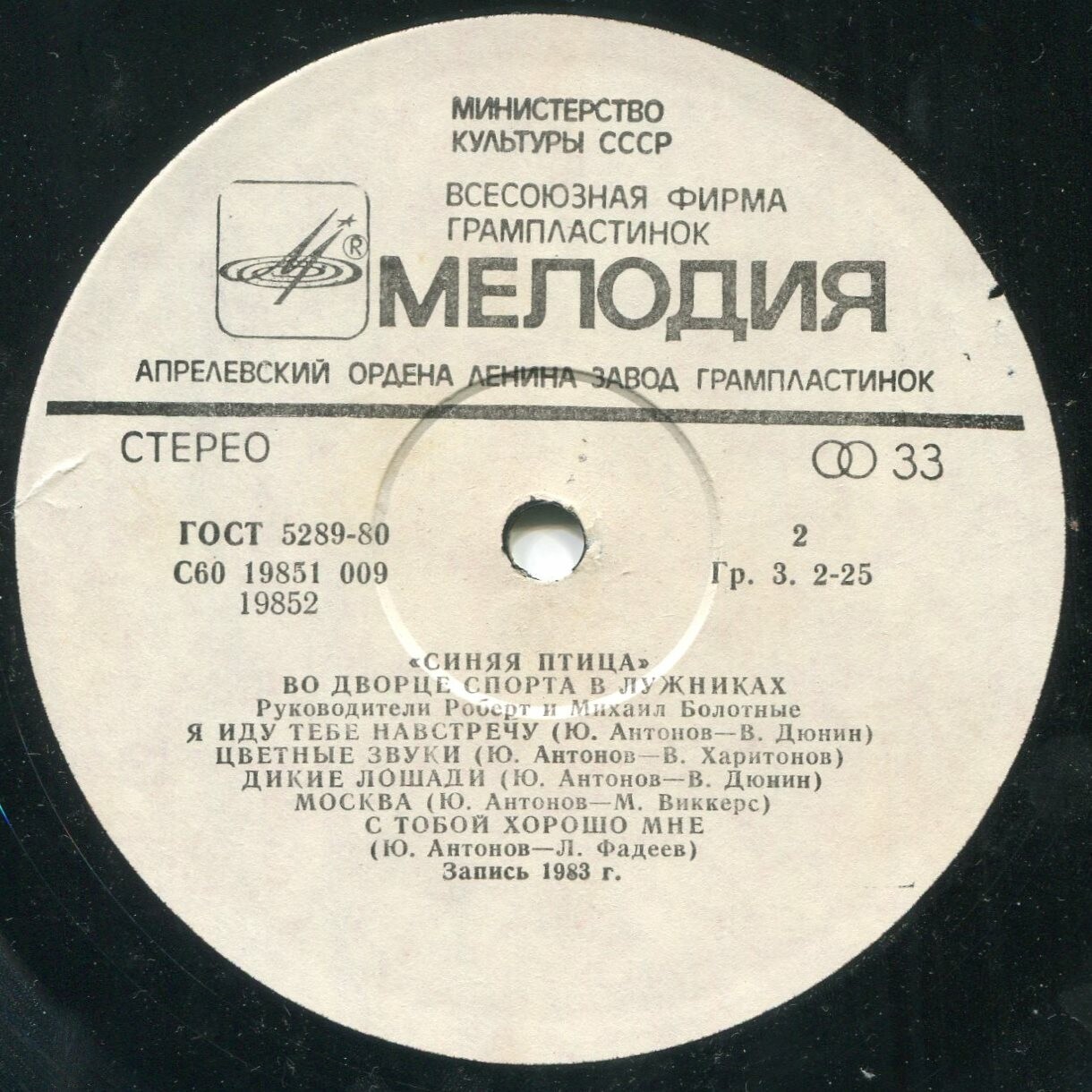 "Синяя птица" во Дворце спорта в Лужниках