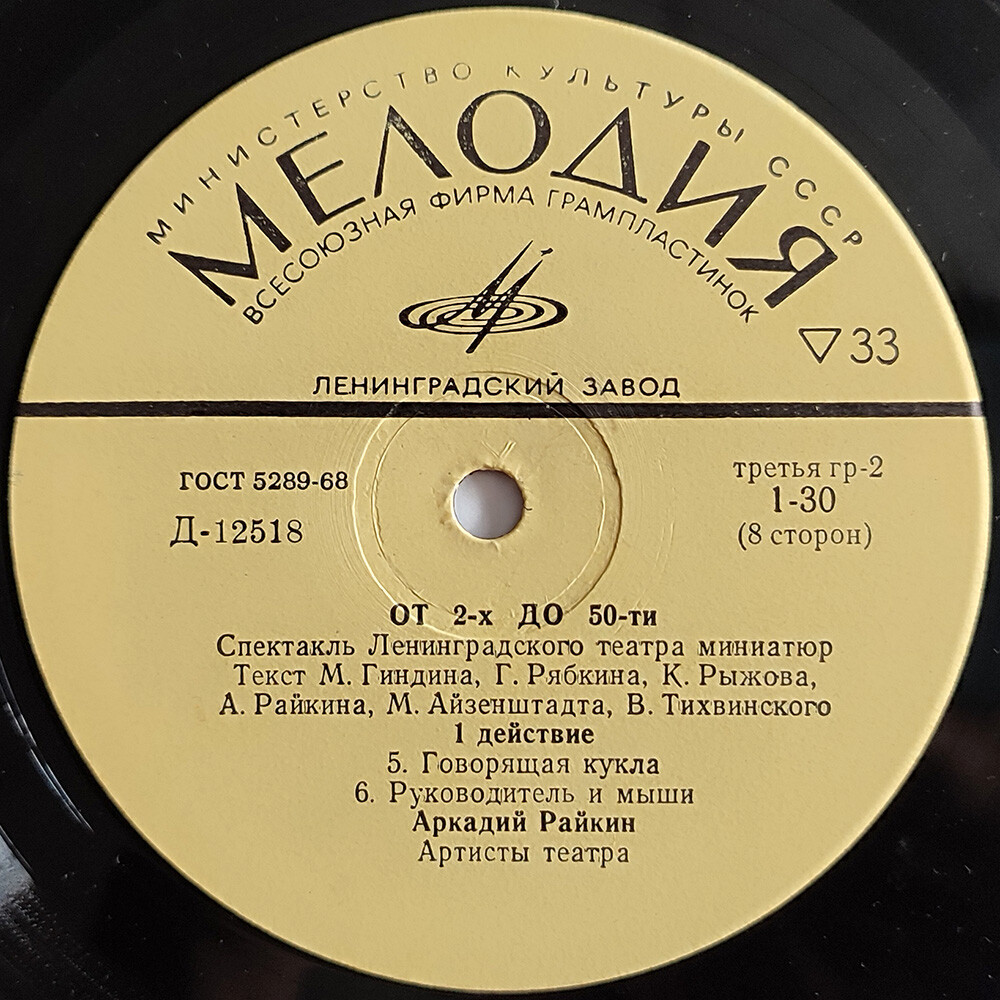 Аркадий Райкин. От двух до пятидесяти