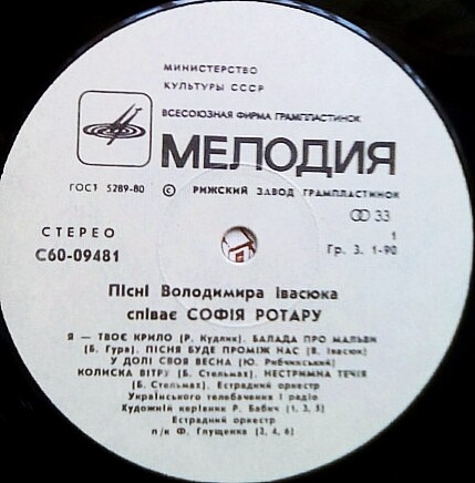 Пісні Володимира Івасюка співає Софія Ротару