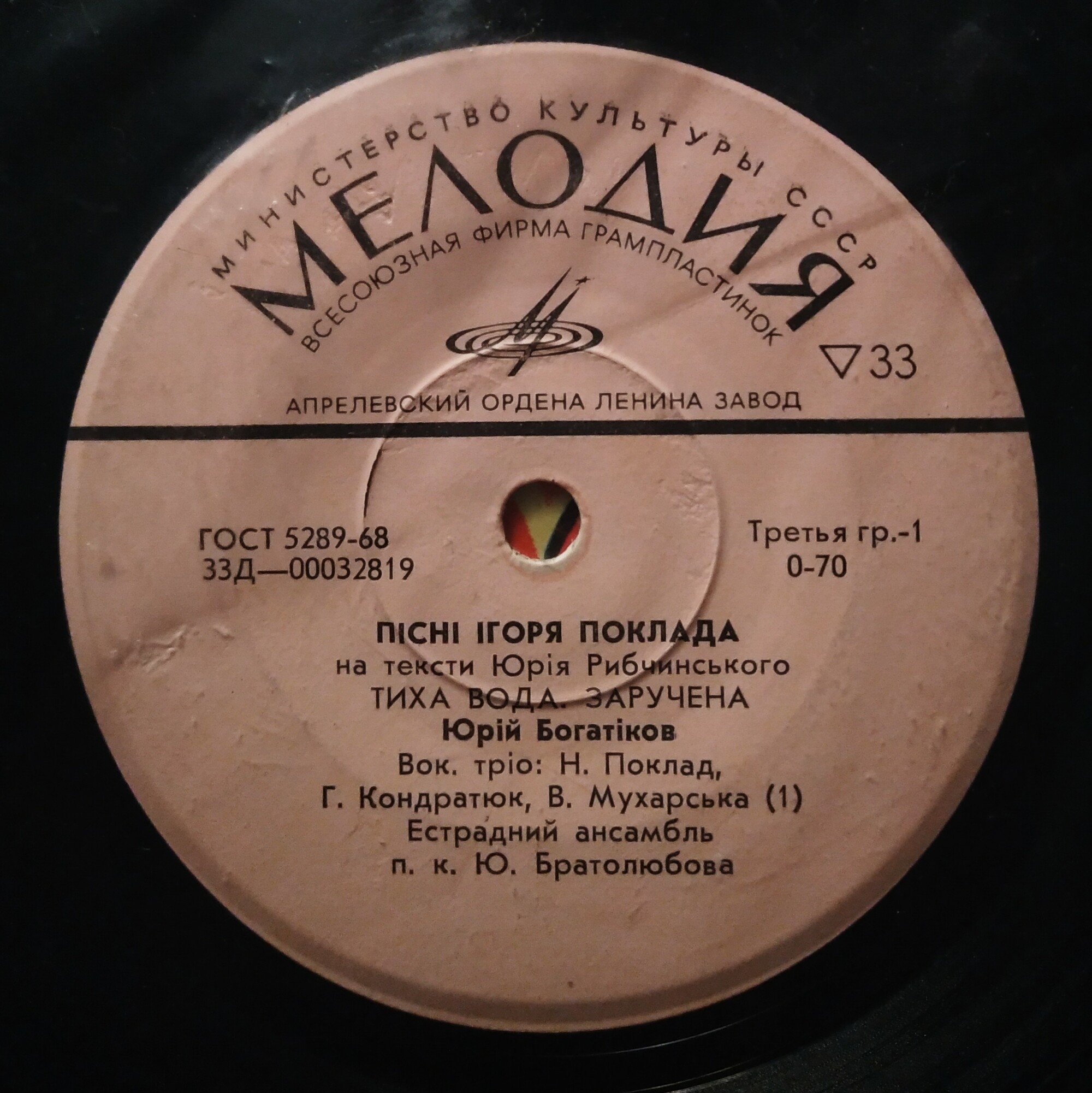 ПЕСНИ И. ПОКЛАДА НА СЛОВА Ю. РЫБЧИНСКОГО (на украинском яз.)