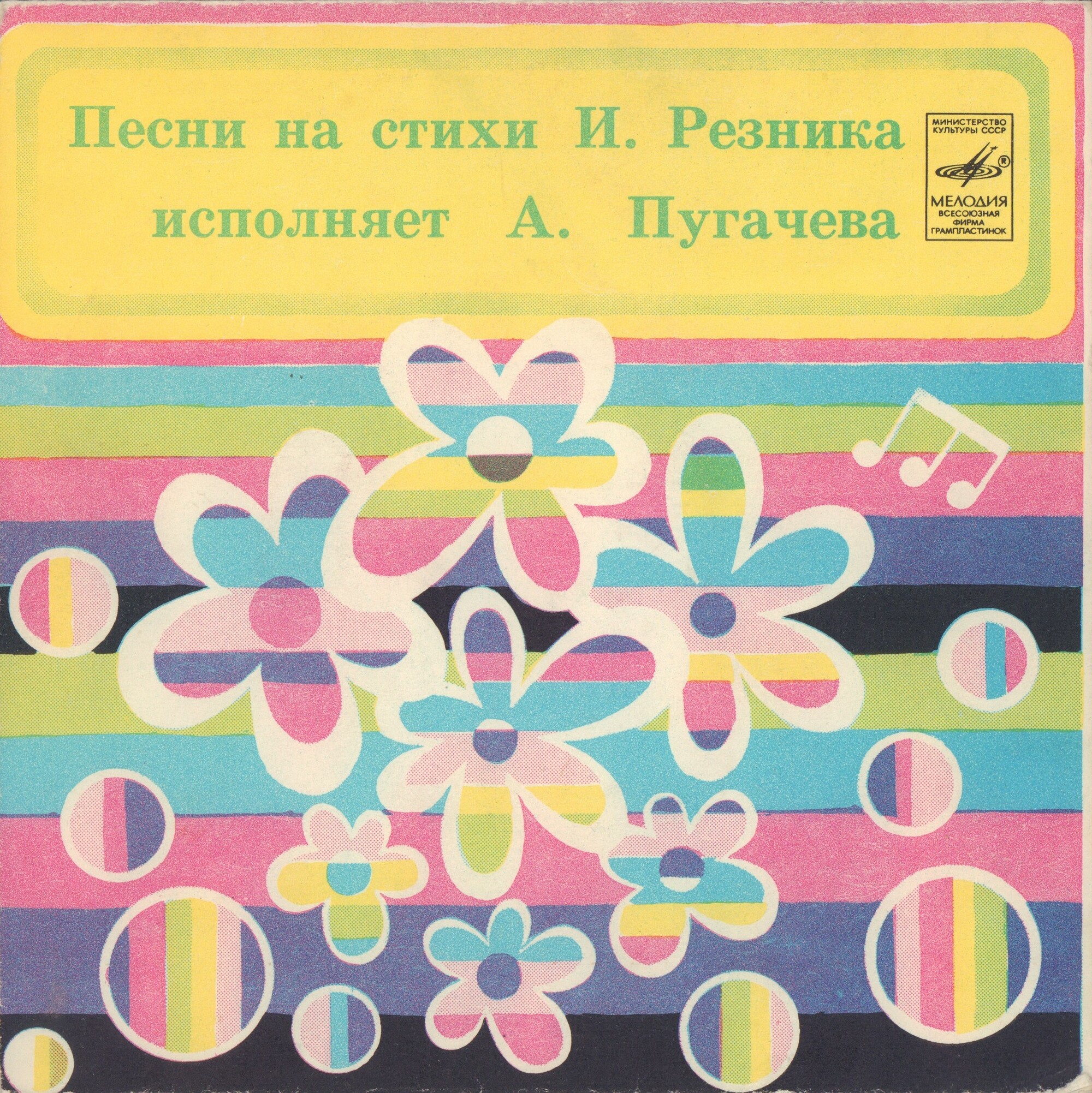 Алла ПУГАЧЕВА. Песни на стихи Ильи Резника