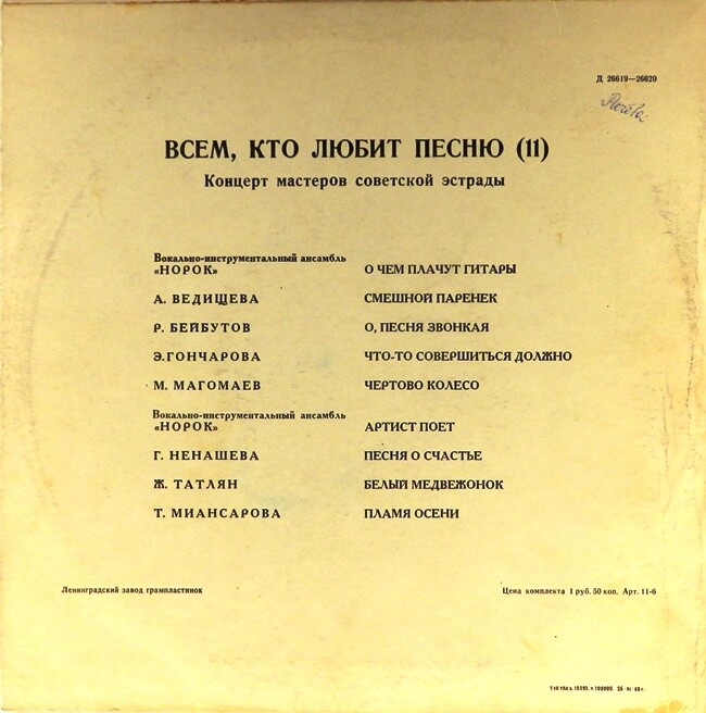 Всем, кто любит песню (№ 11)