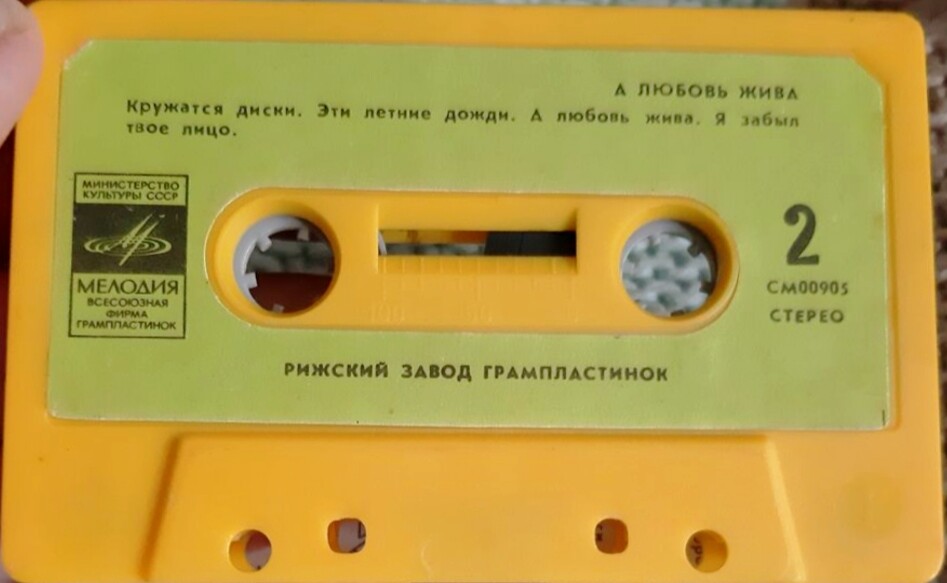 А любовь жива