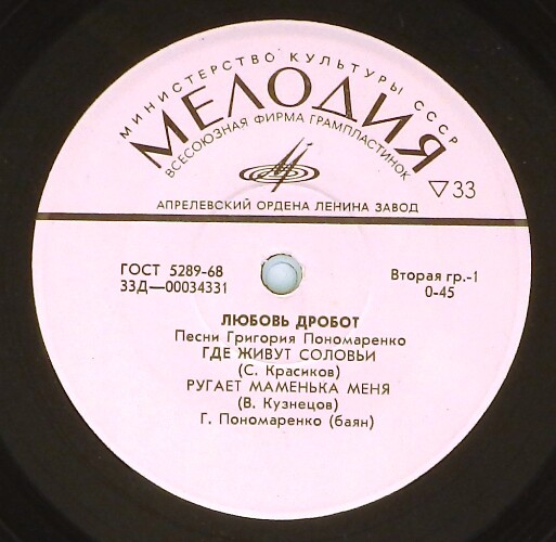 Любовь ДРОБОТ. Песни Григория Пономаренко