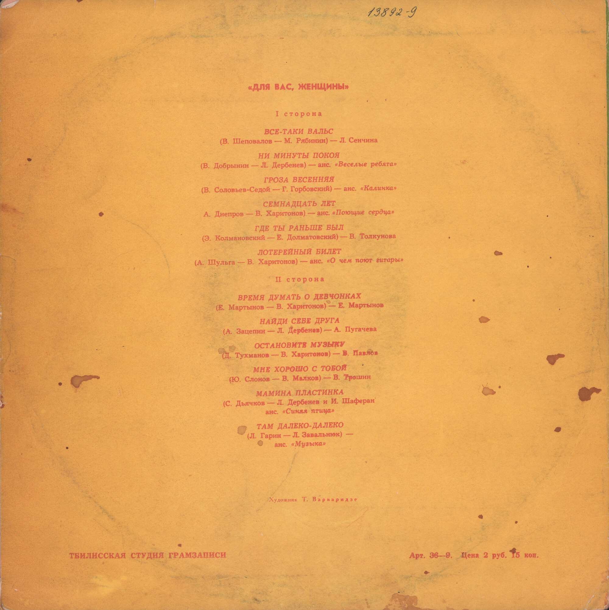 Для вас, женщины!