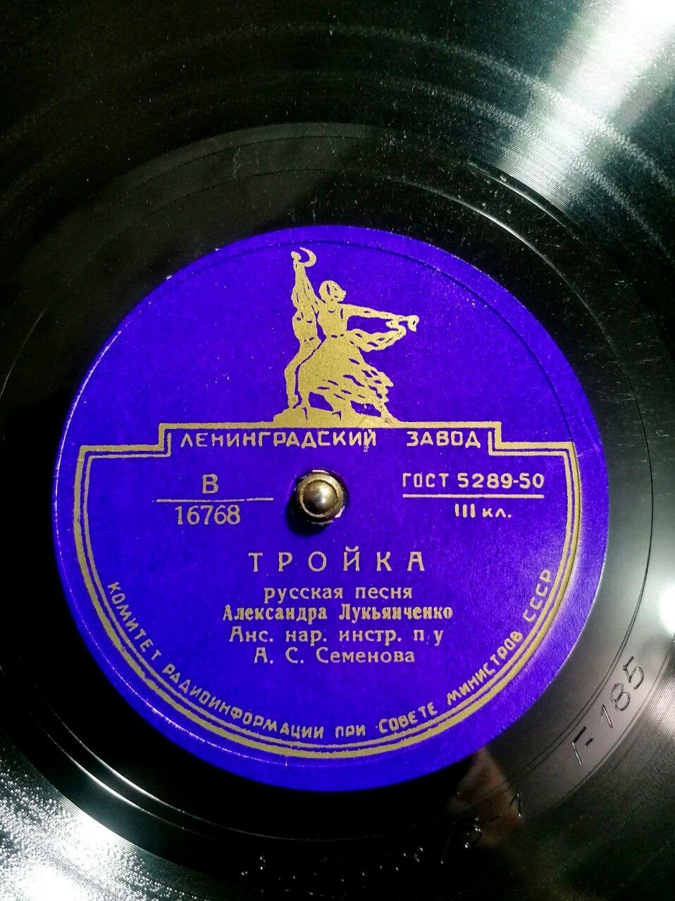 А. Лукьянченко — Тройка / Я на горку шла