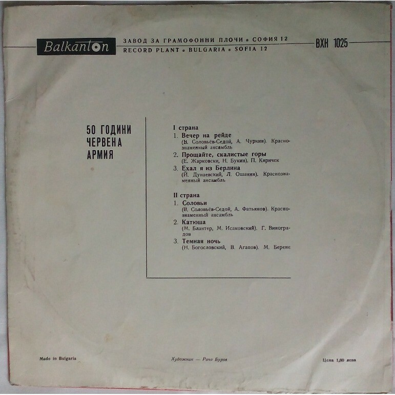 Песни за съветската армия. 50 години Червена Армия