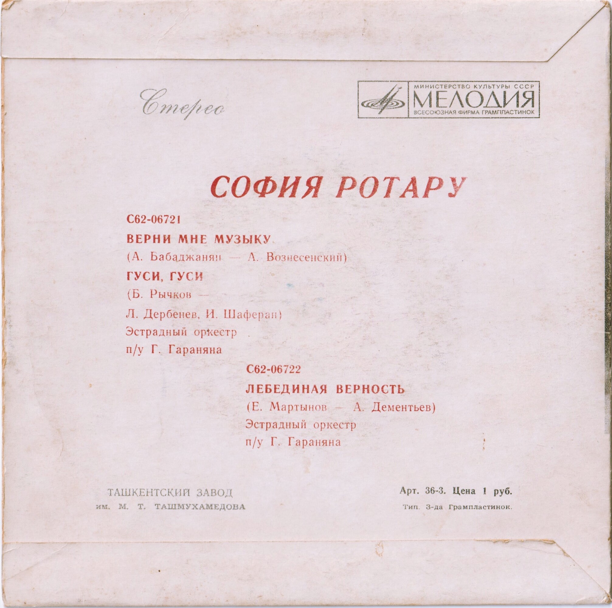 София Ротару