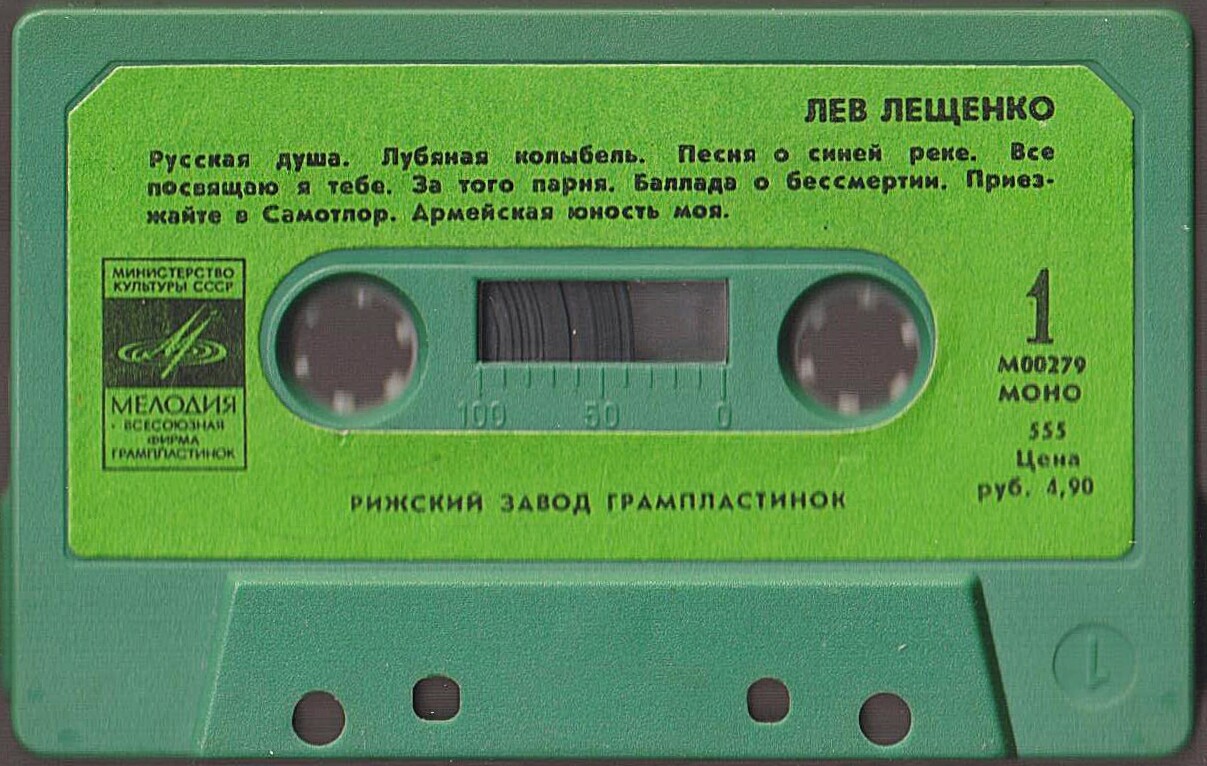 Лев Лещенко