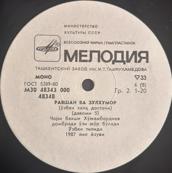 РАВШАН И ЗУЛХУМАР. Узбекский нар. эпос