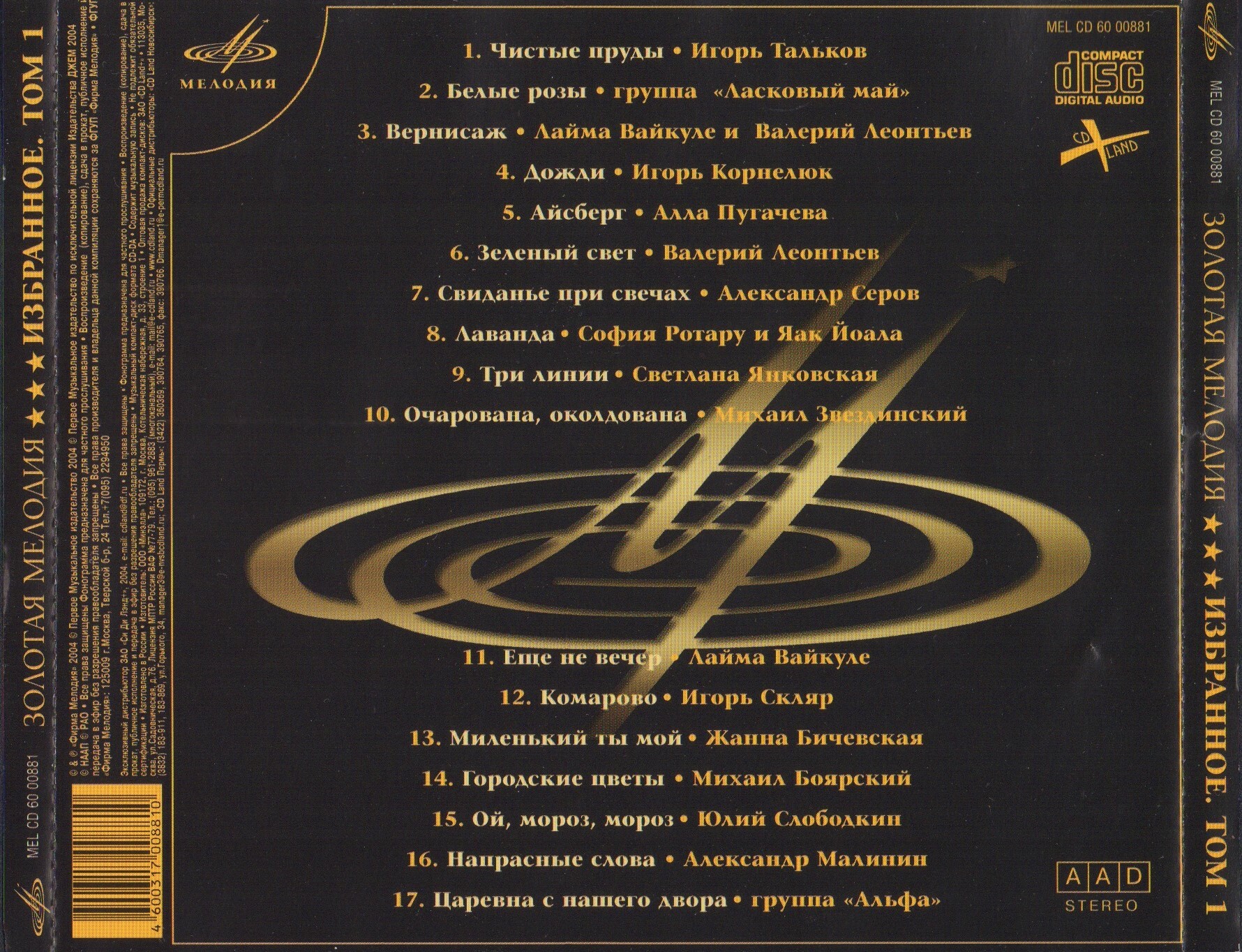 Золотая Мелодия. Избранное. Том 1