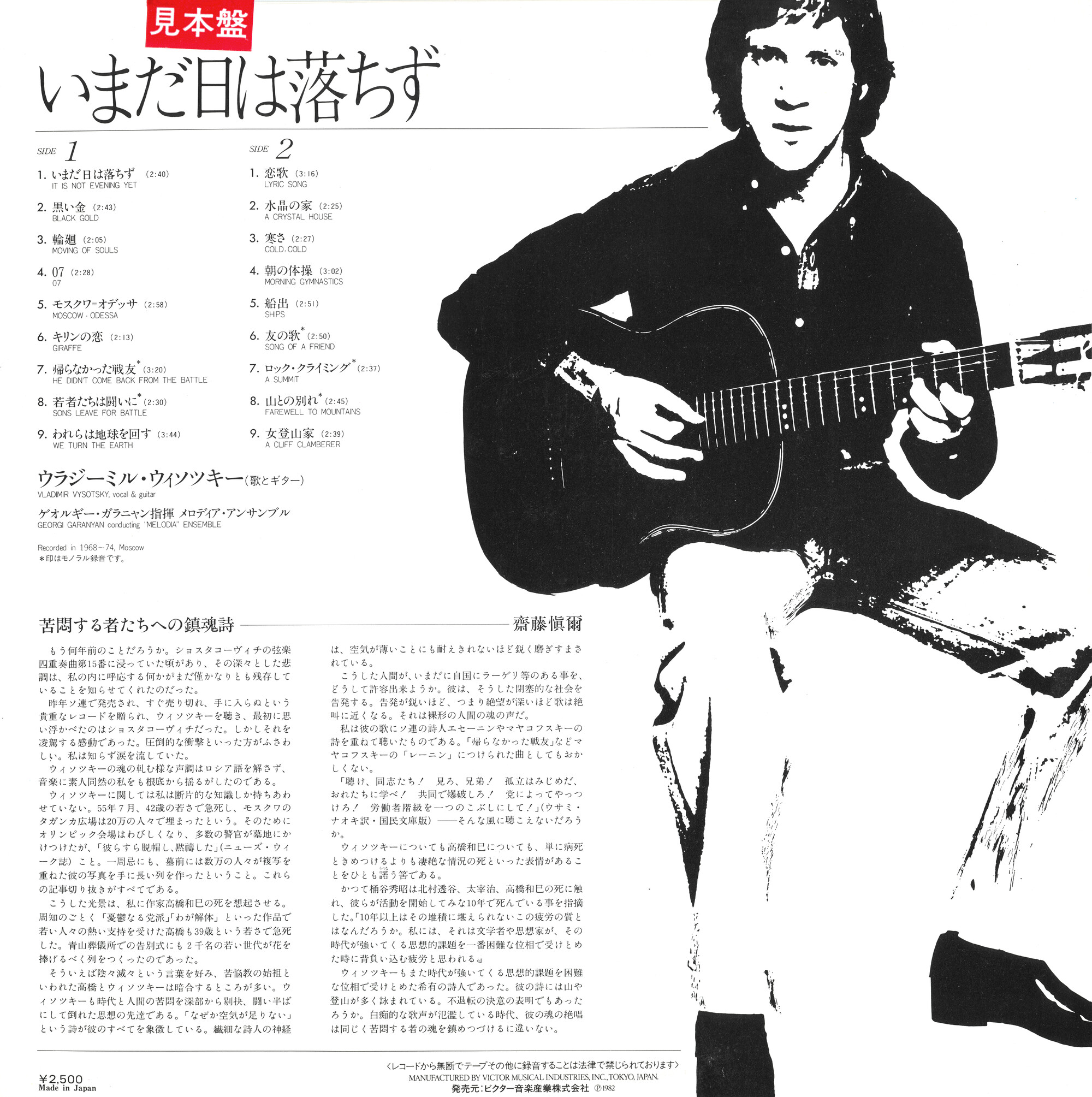 Vysotsky Sings His Favorites