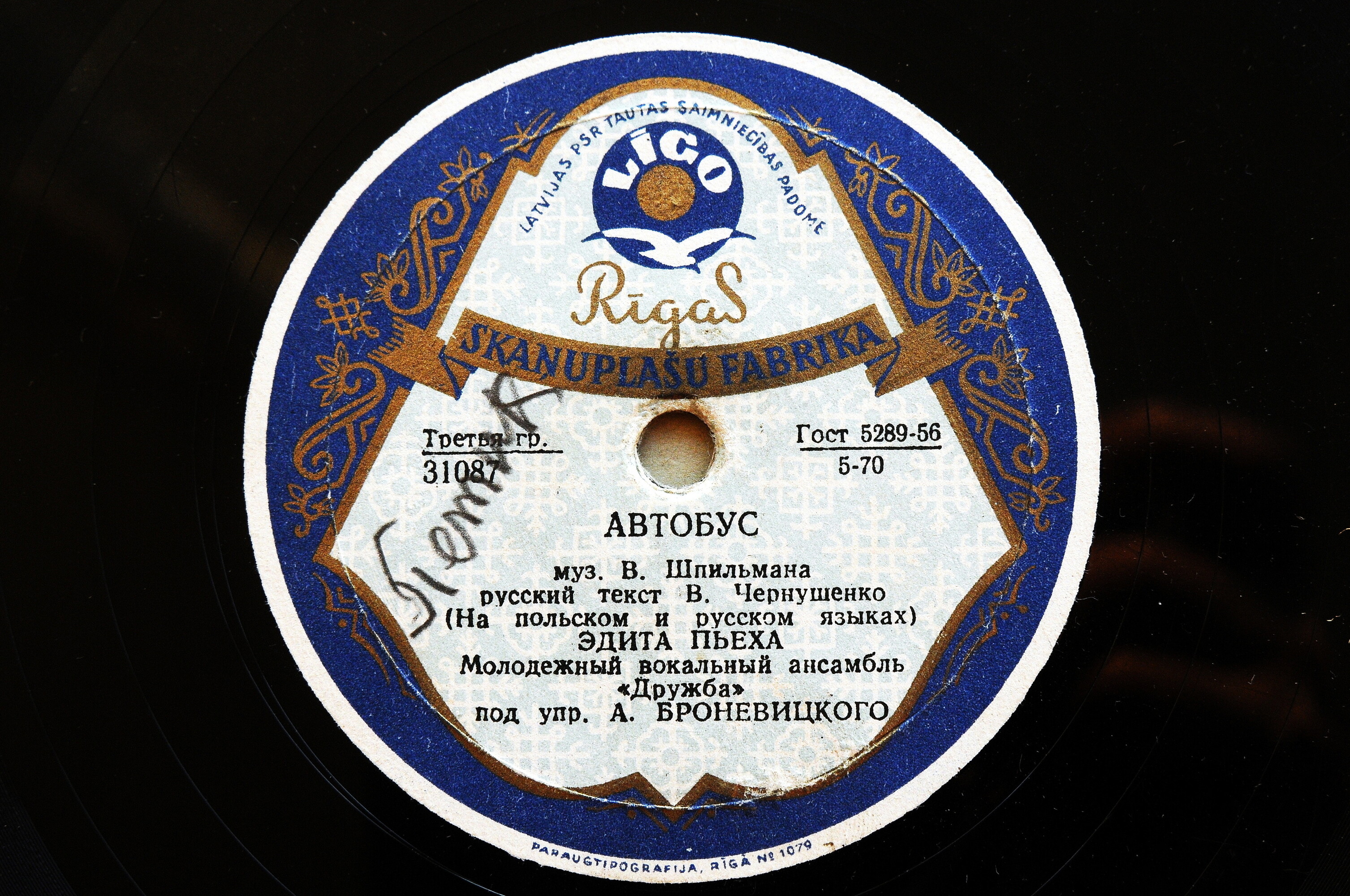 Анс. "Дружба" - Песня летчиков // Э. Пьеха - Автобус