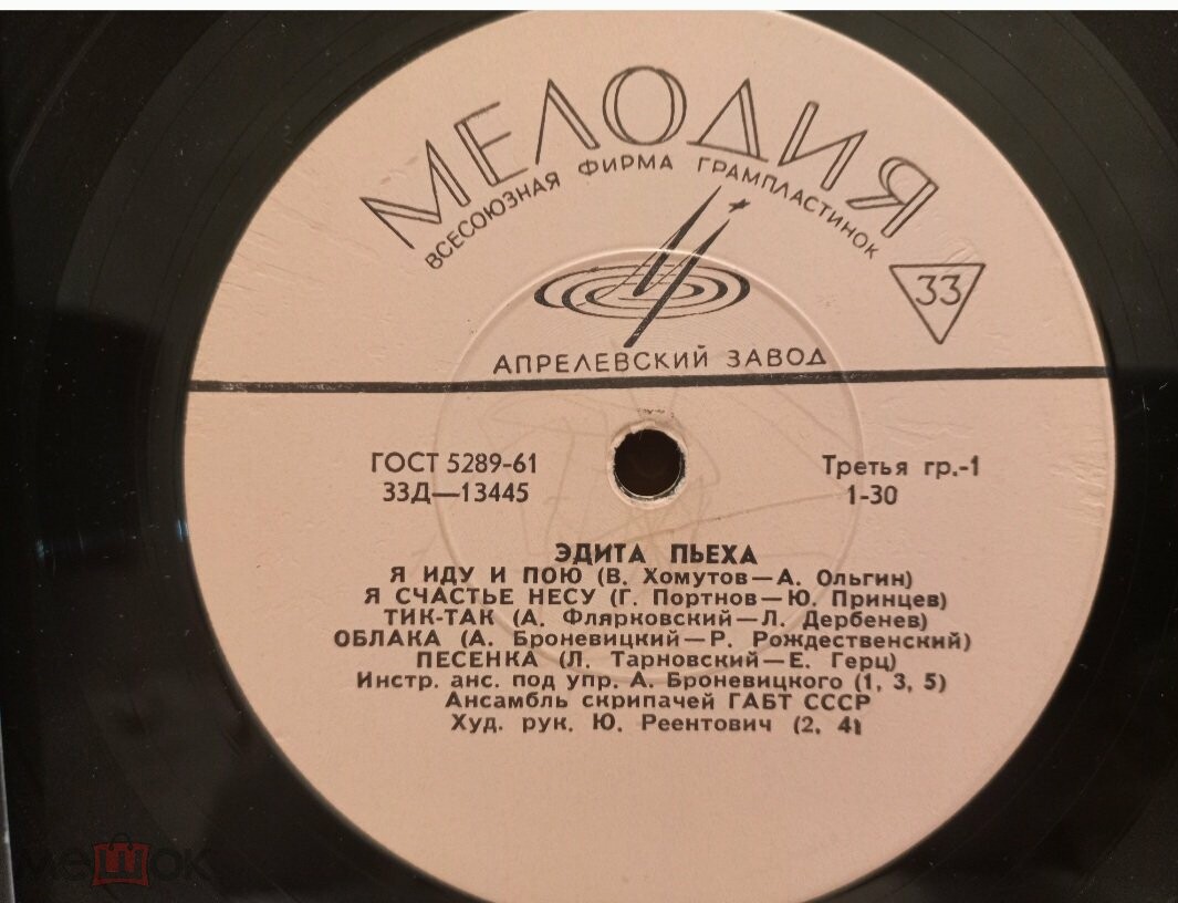 Эдита Пьеха