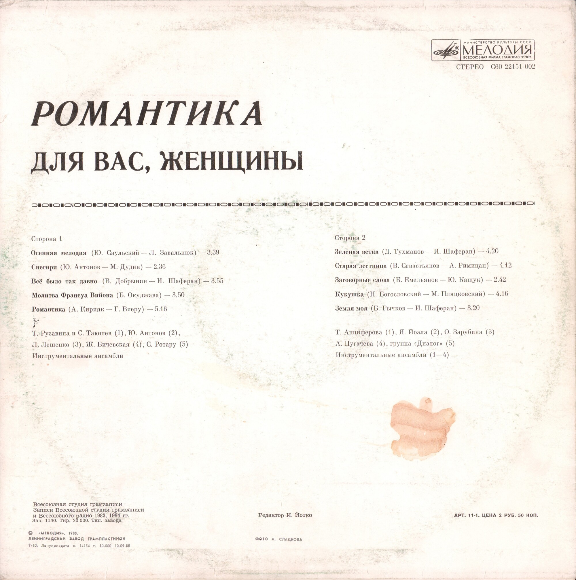 Для вас, женщины! Романтика