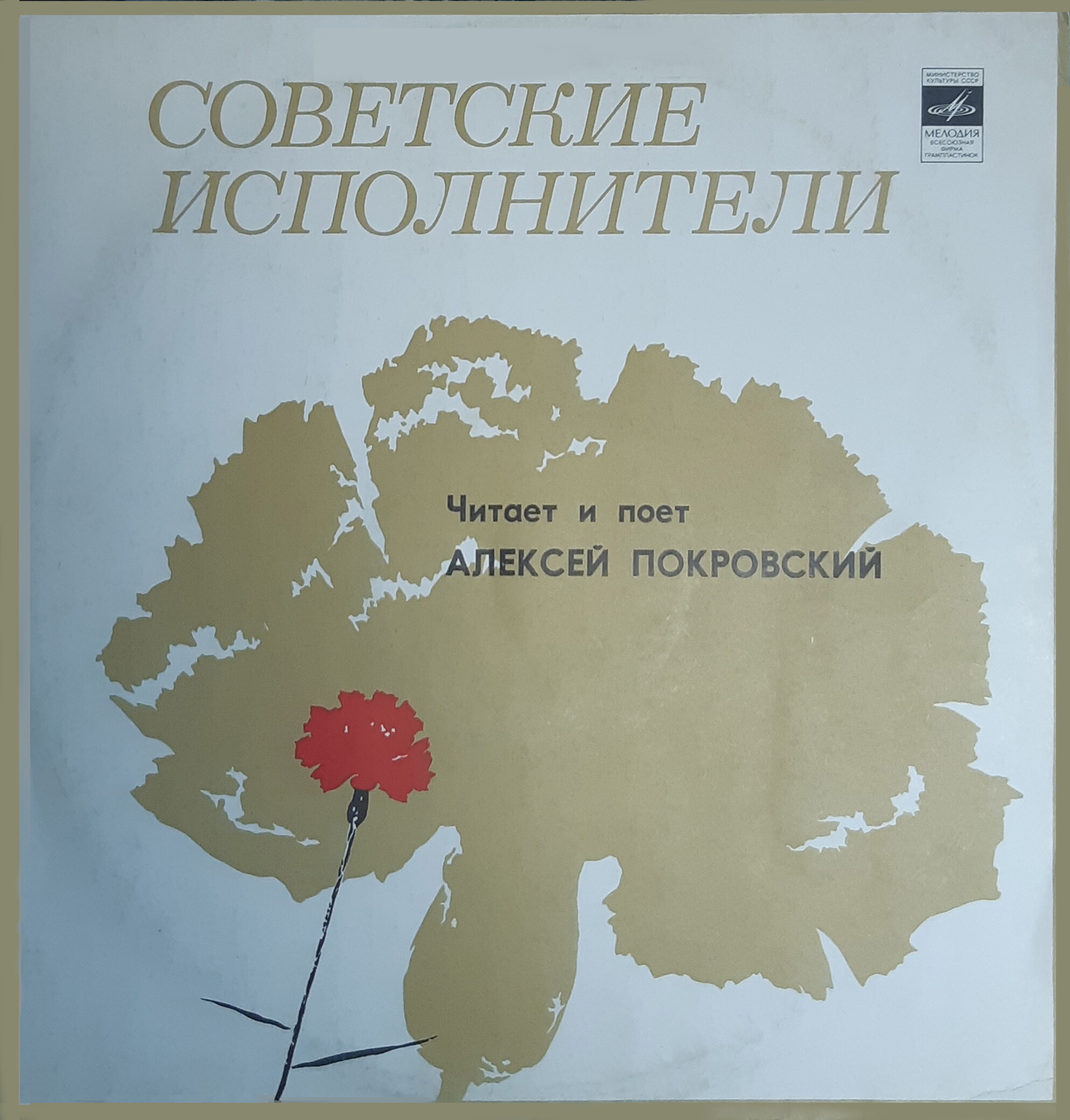 Алексей ПОКРОВСКИЙ