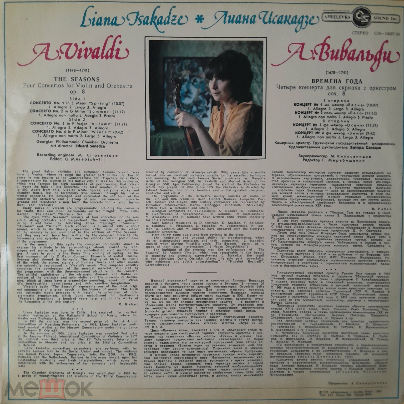 А. ВИВАЛЬДИ: Времена года (Лиана Исакадзе, скрипка)