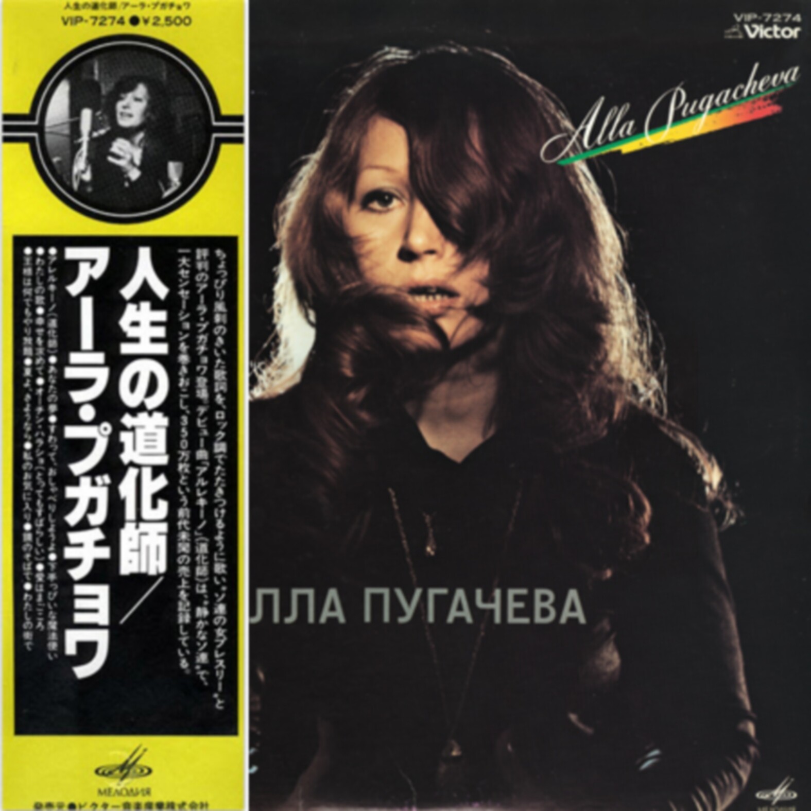 Alla Pugacheva
