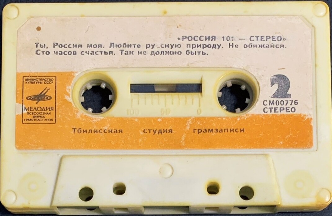 "Россия 101 - стерео"