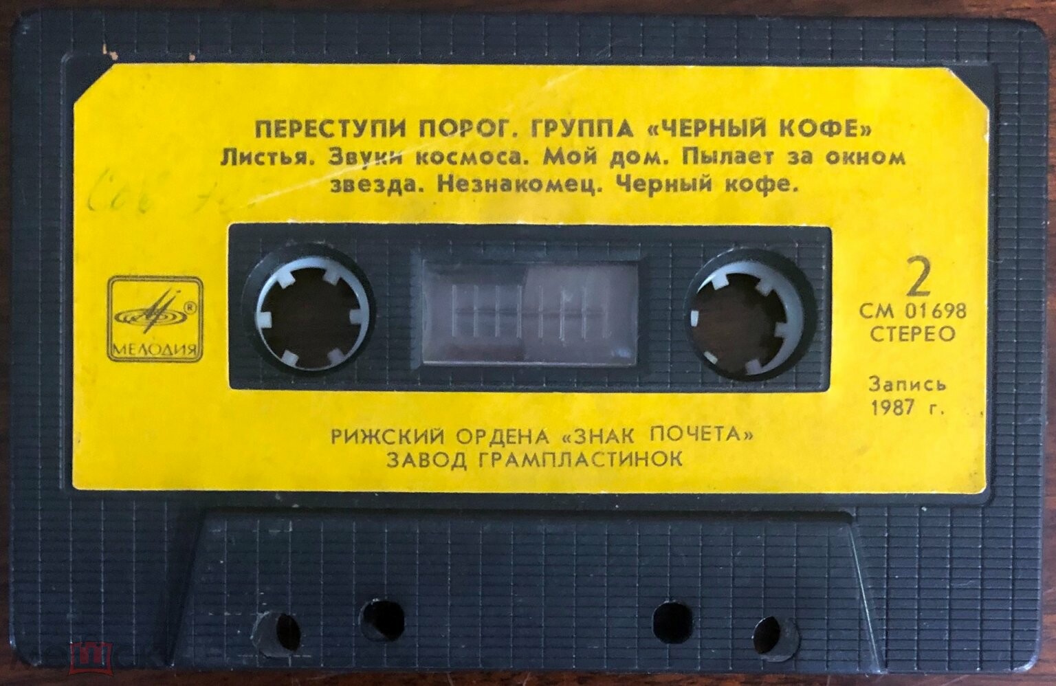 Группа "ЧЕРНЫЙ КОФЕ". Переступи порог