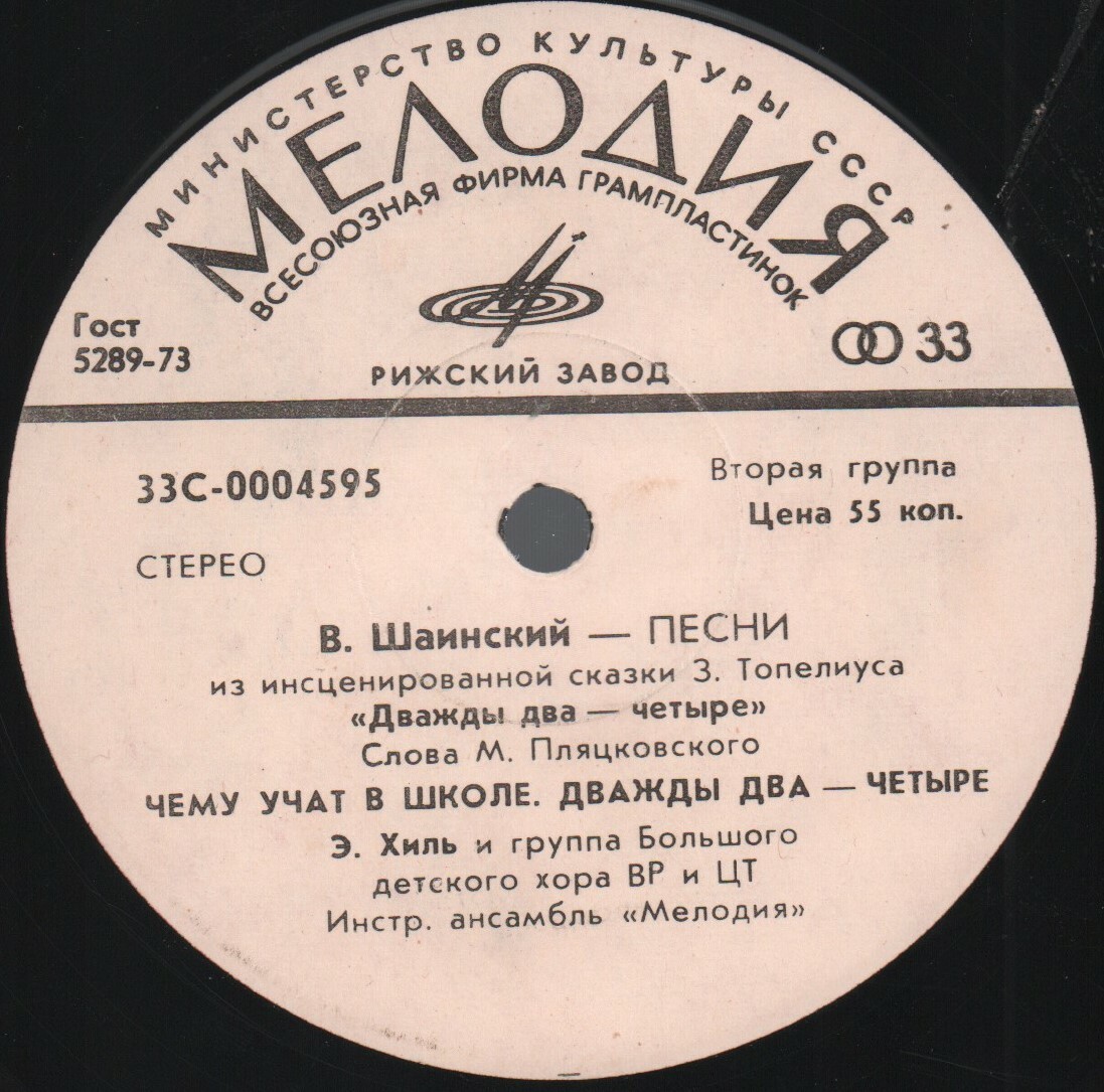 Владимир Шаинский. Песни из сказки "Дважды два — четыре"
