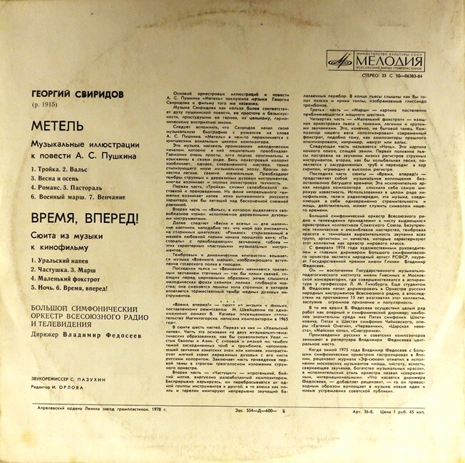 Георгий СВИРИДОВ. "Метель". "Время, вперед!"