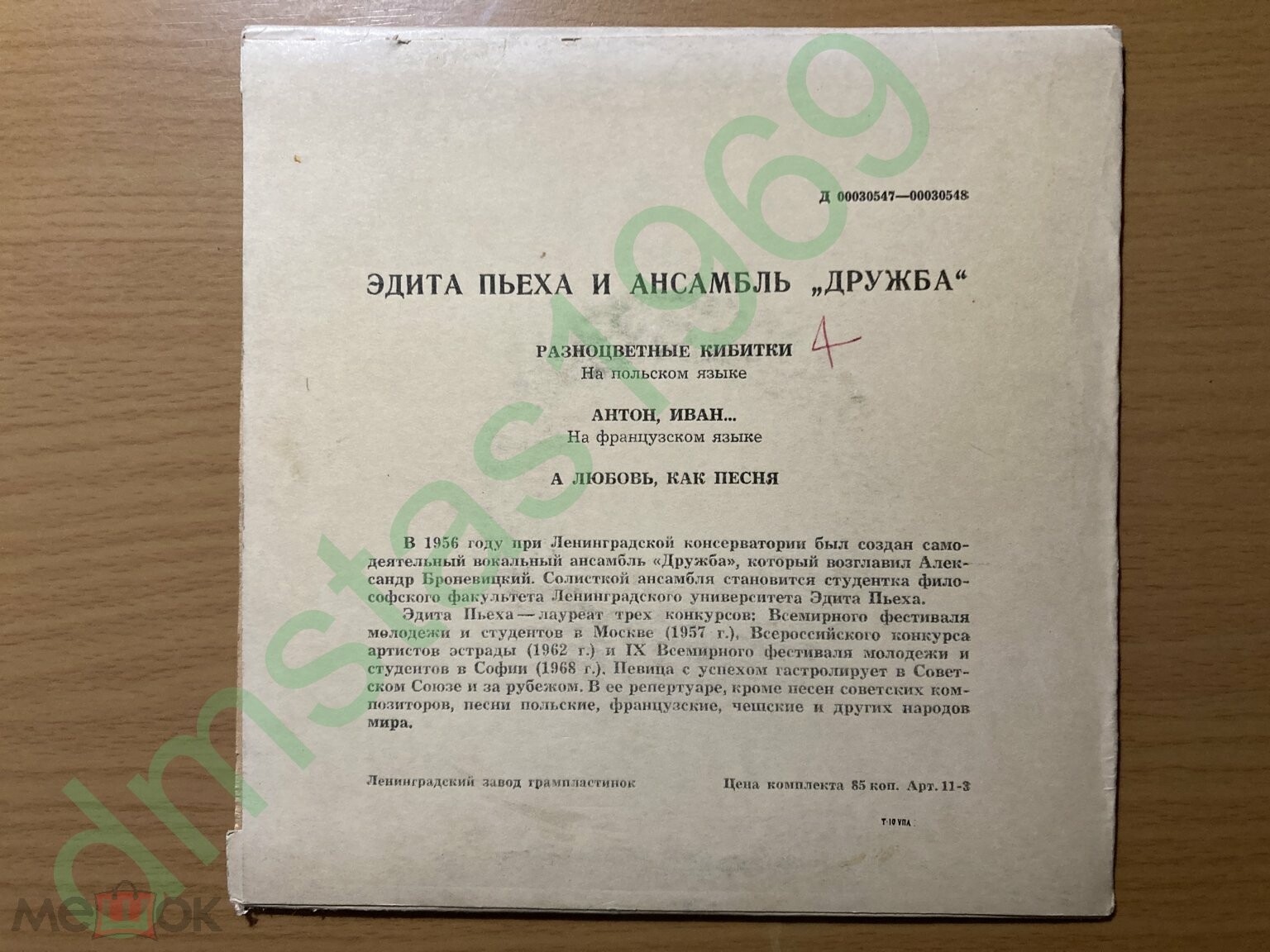 Эдита ПЬЕХА и ансамбль "ДРУЖБА"