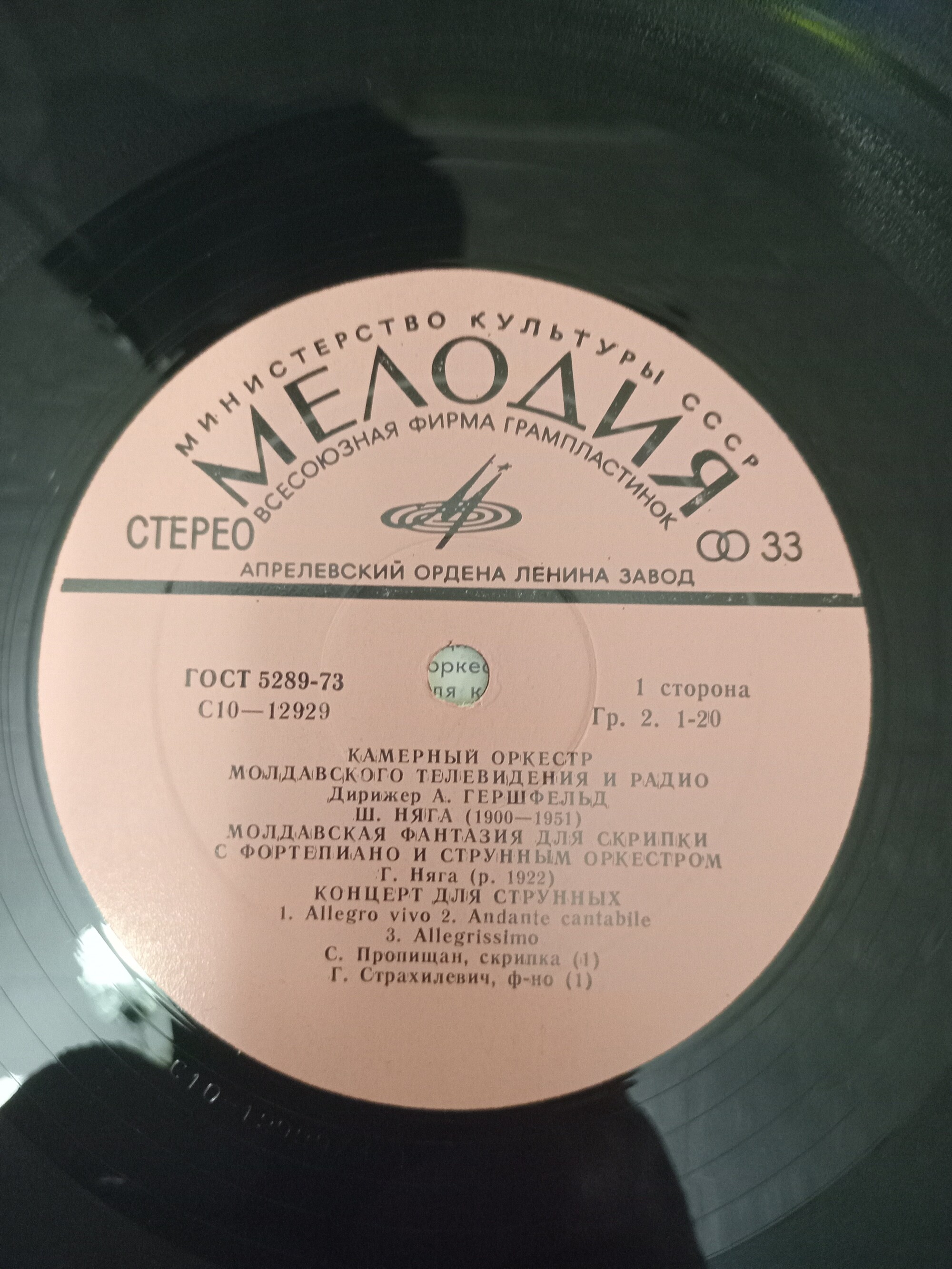 КАМЕРНЫЙ ОРКЕСТР МОЛДАВСКОГО ТЕЛЕВИДЕНИЯ И РАДИО