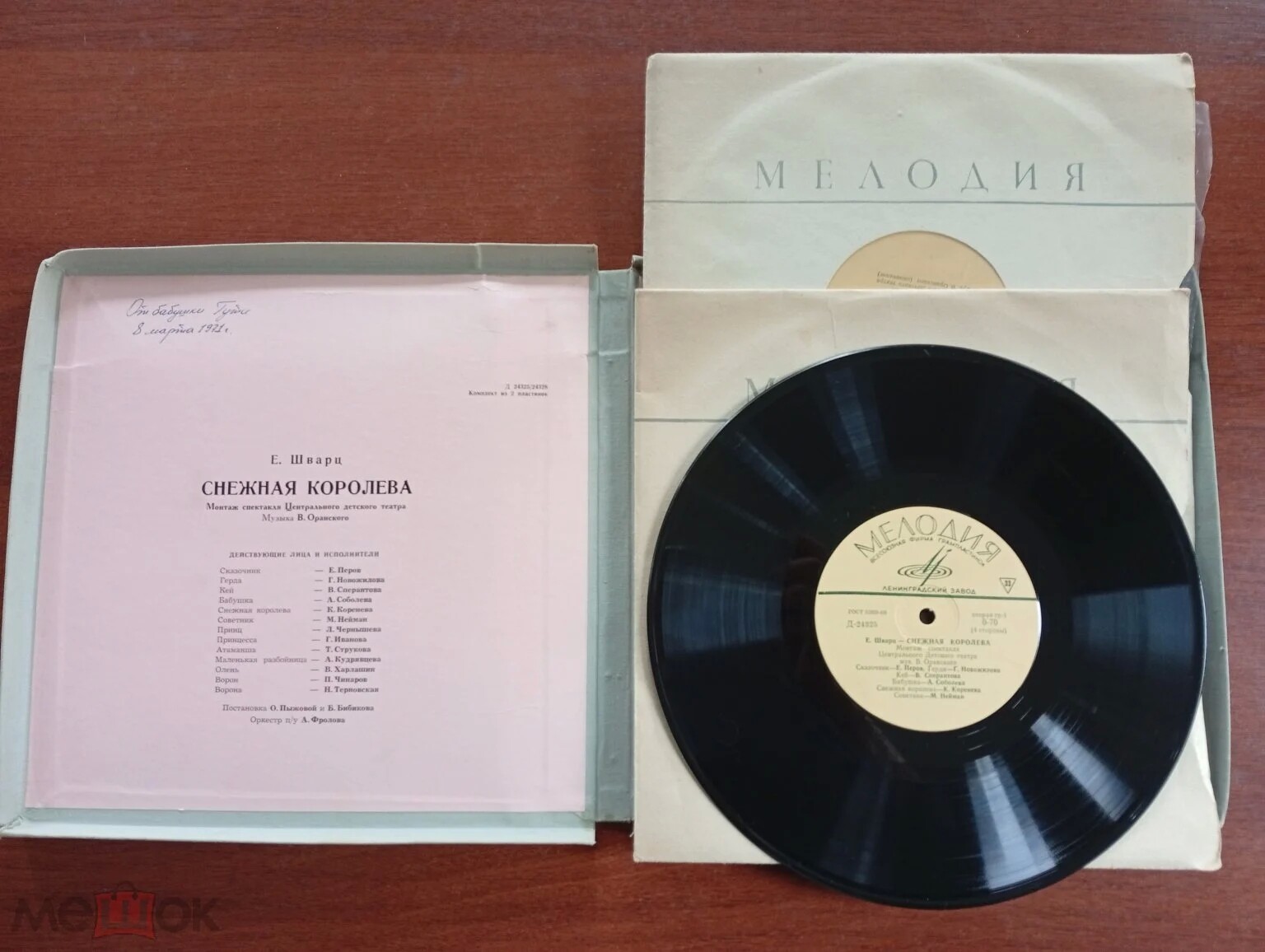 Е. Шварц. Снежная королева