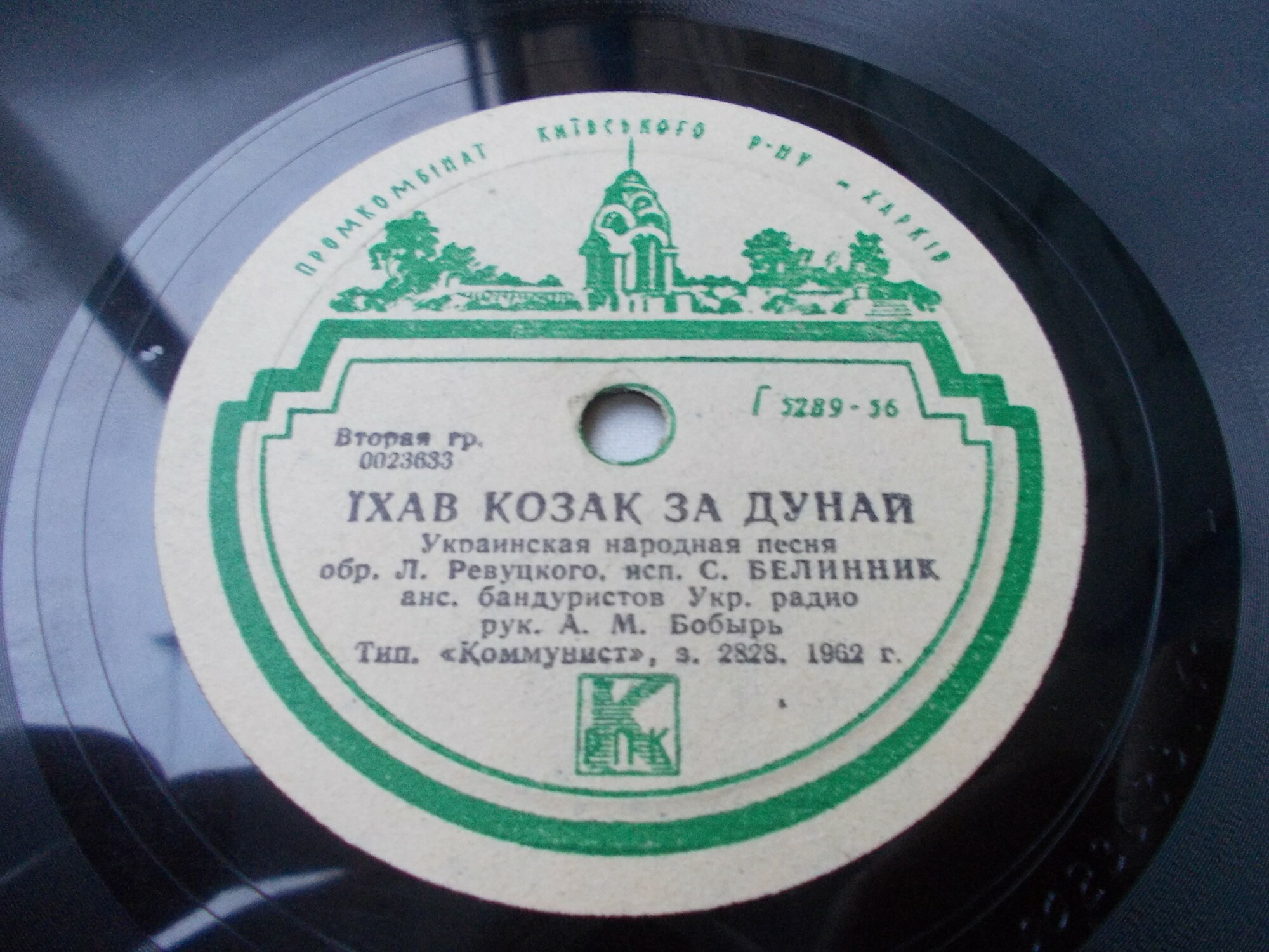 П. Белинник - Сонце низенько / Їхав козак за Дунай