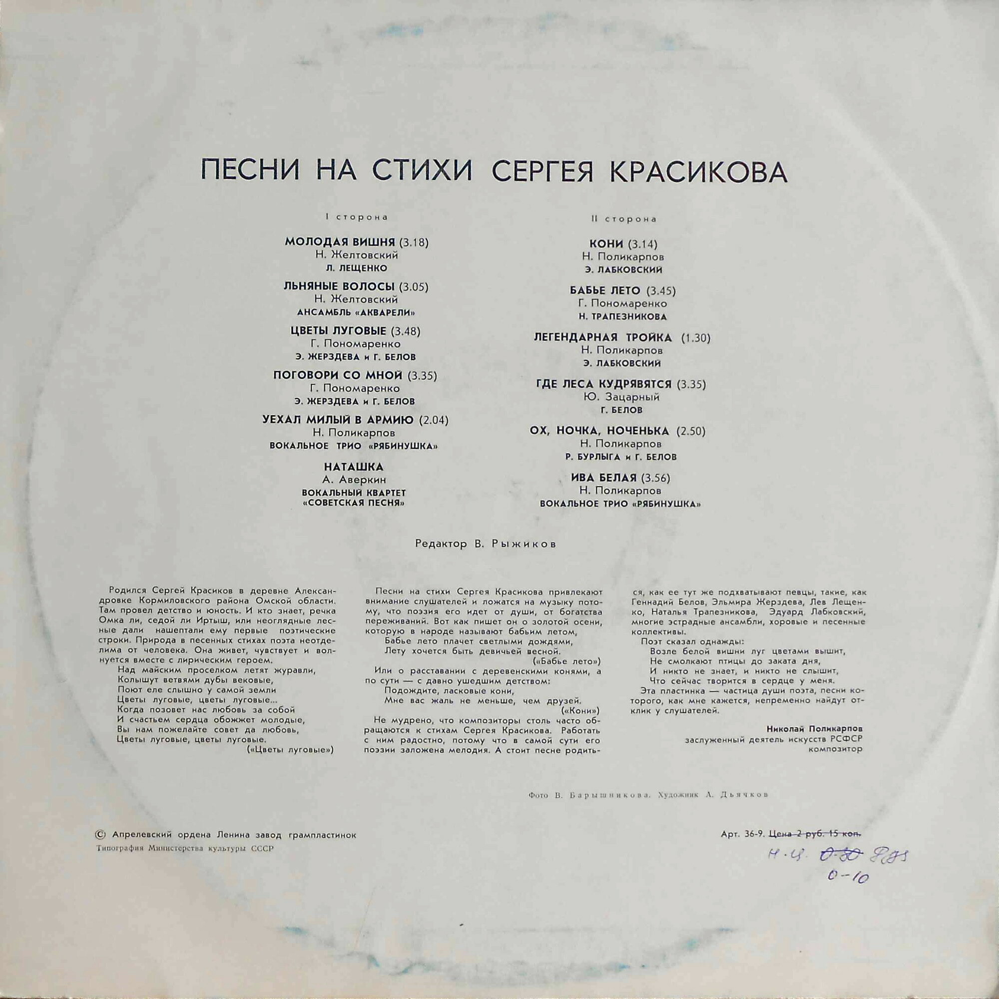 Песни на стихи Сергея Красикова