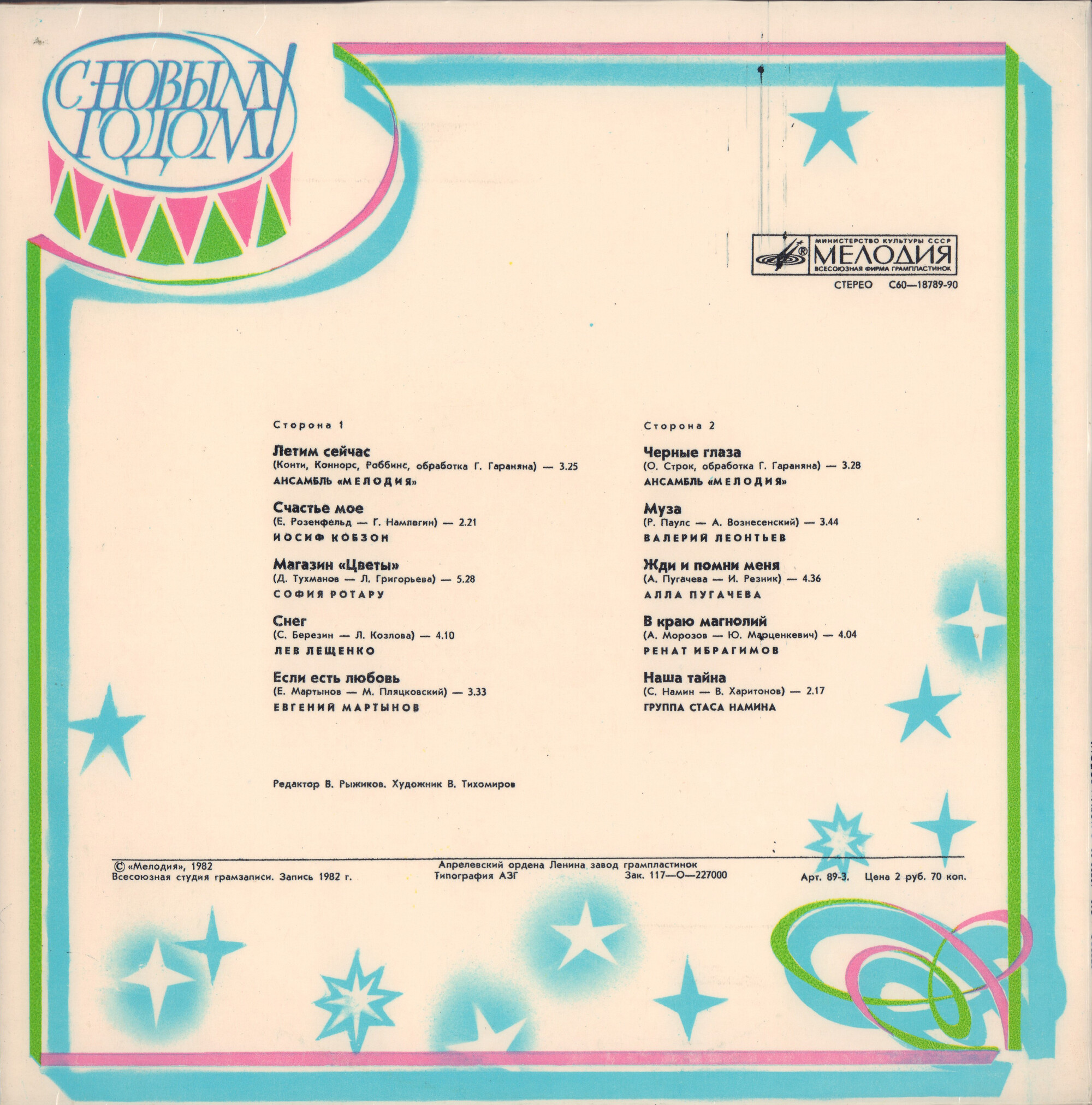 С Новым годом!