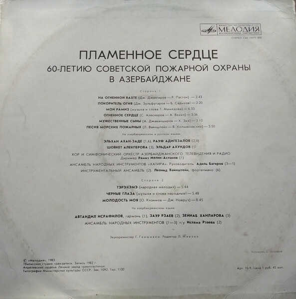 ПЛАМЕННОЕ СЕРДЦЕ.