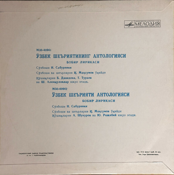 Антология узбекской поэзии. Лирика Бабура (1483—1530) (на узбекском языке)