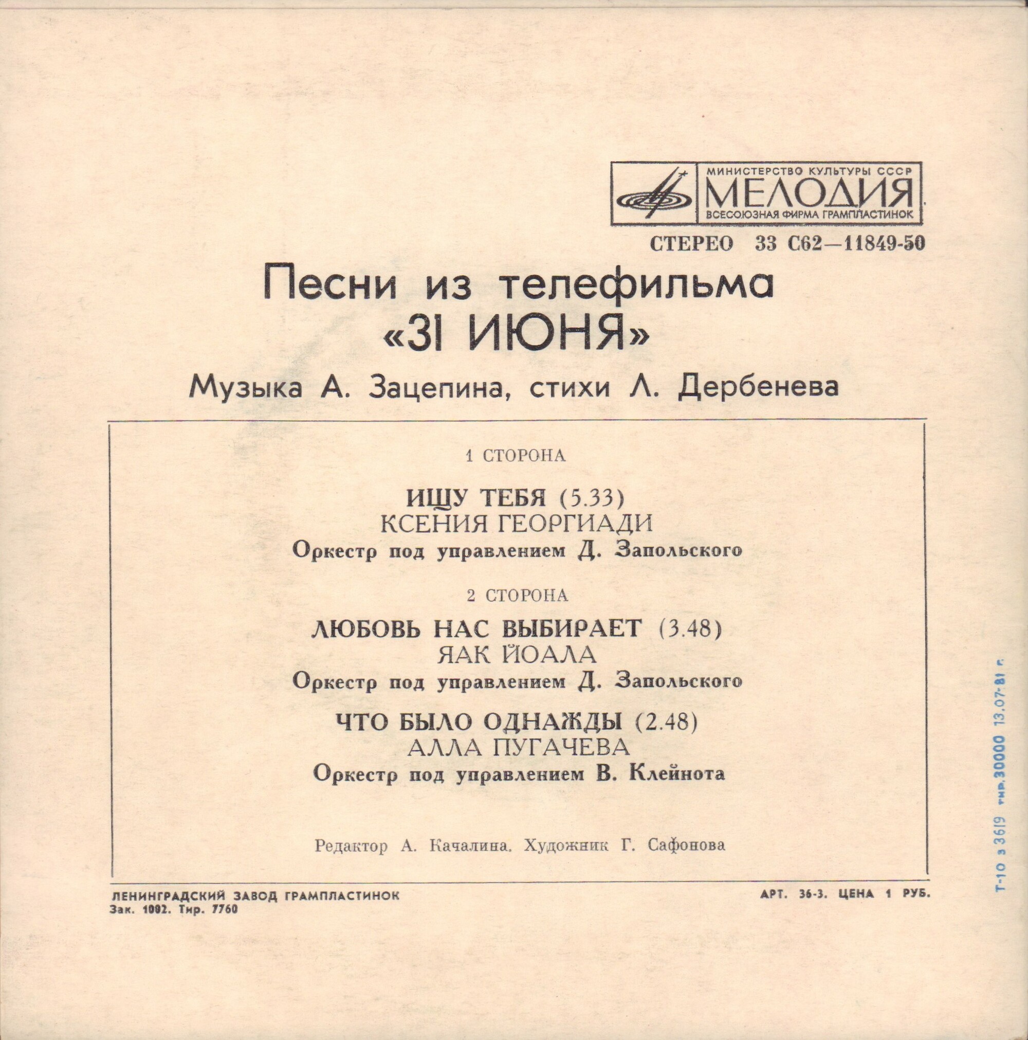 Песни из телефильма «31 июня»