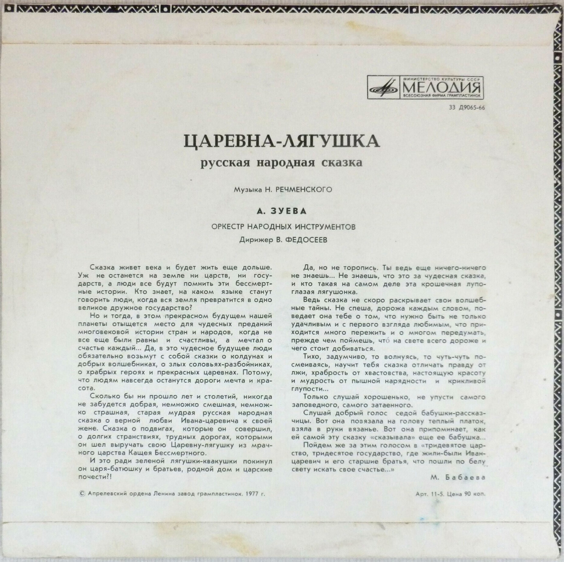 Царевна-лягушка (русская сказка)