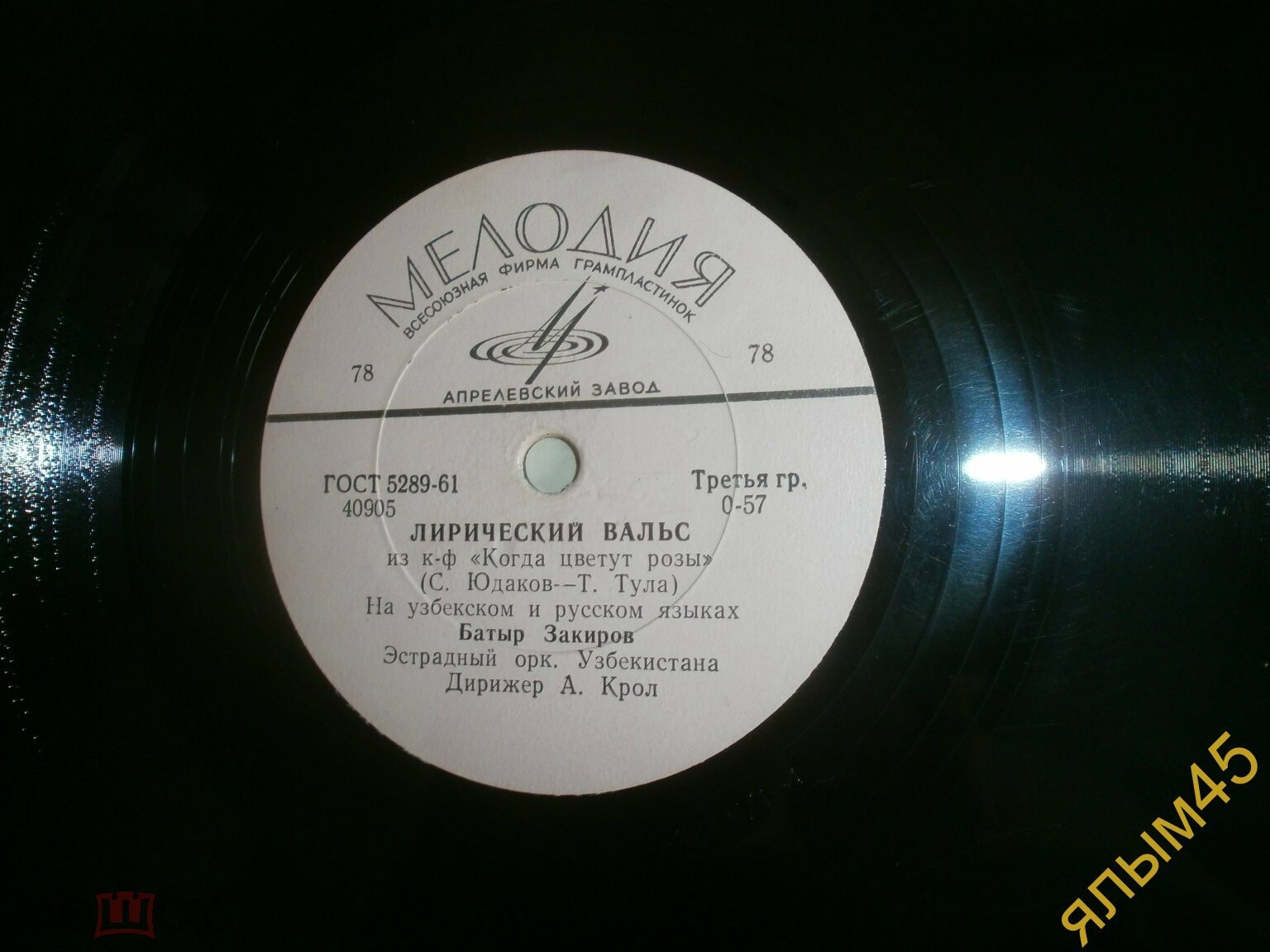 Батыр Закиров – Лирический вальс // Луиза Закирова – Наманганские яблоки