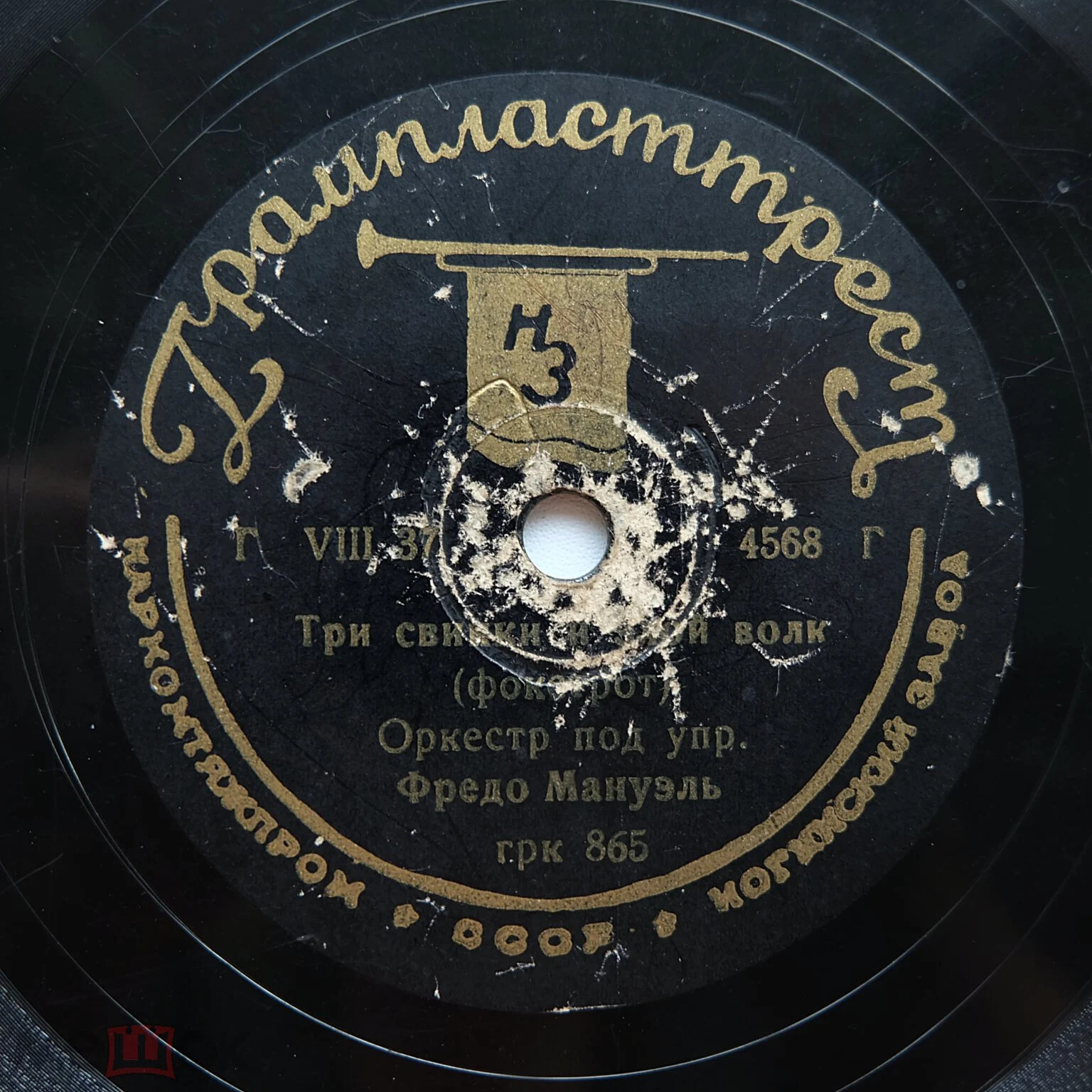 Оркестр п/у М. Вебера – Цыган /  Оркестр п/у Фреда Мануэля – Три свинки и злой волк