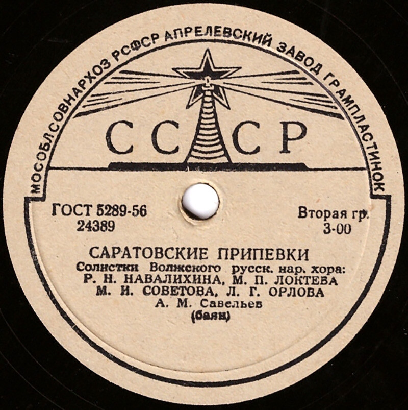 Саратовские припевки / Русская кадриль