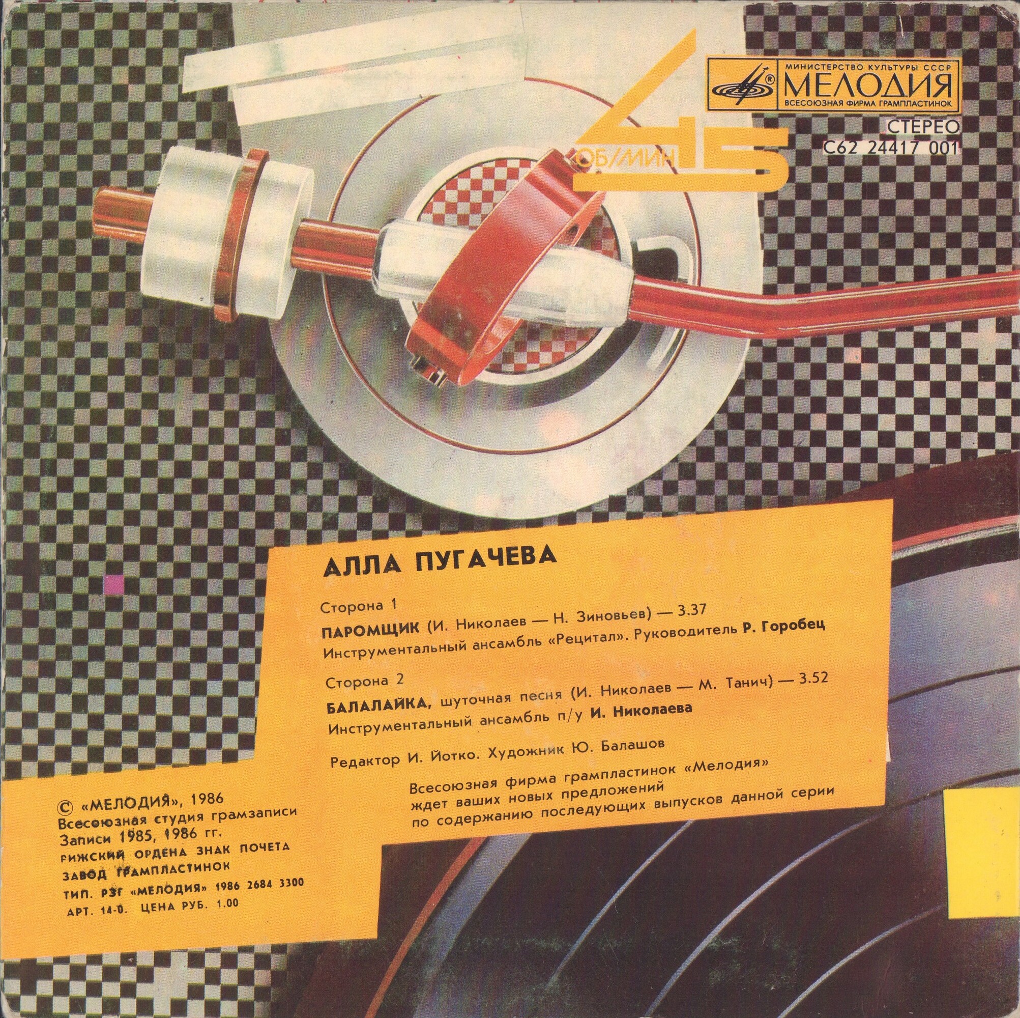 Алла ПУГАЧЕВА. Паромщик. Балалайка [По вашим письмам]