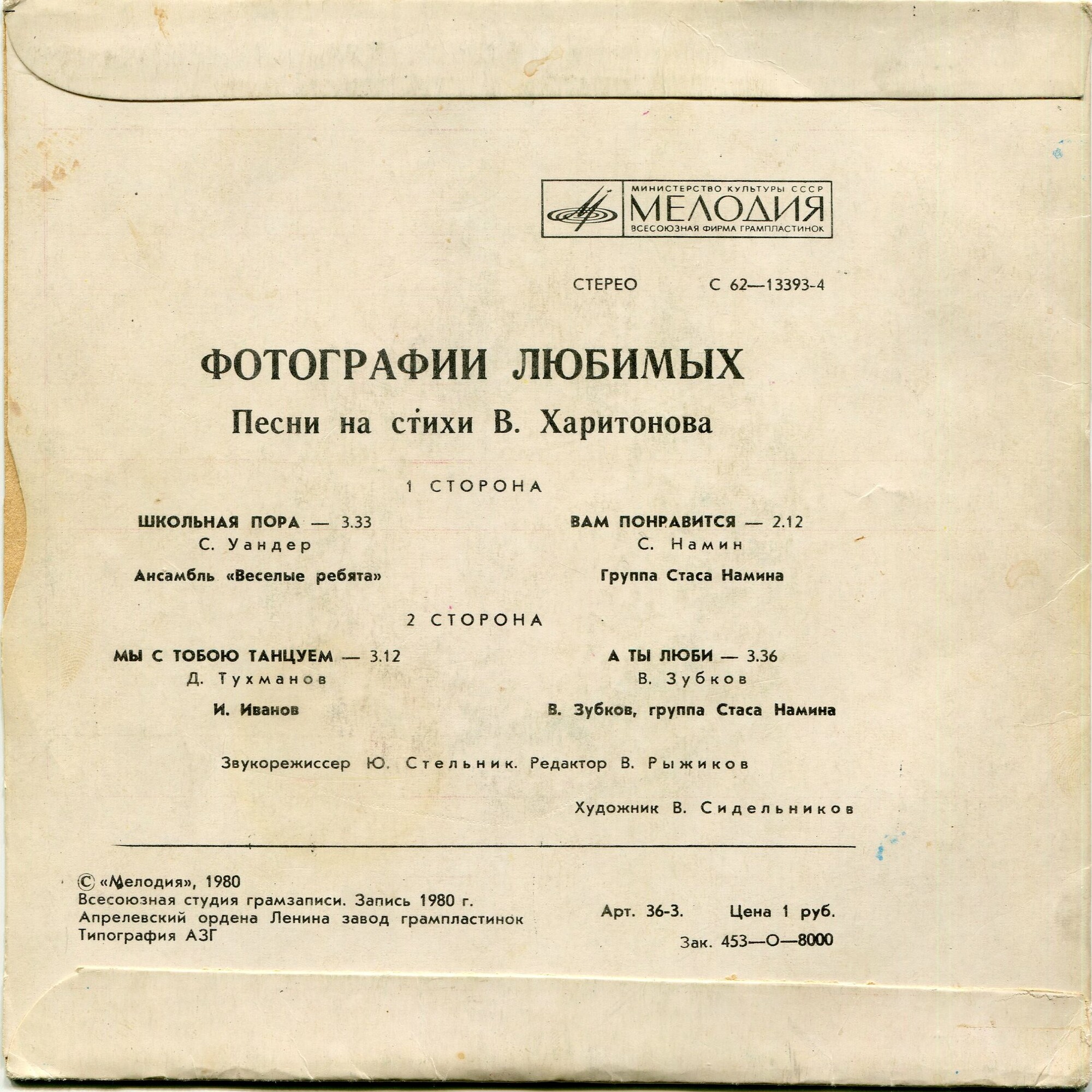 Песни на стихи Владимира Харитонова. Фотографии любимых